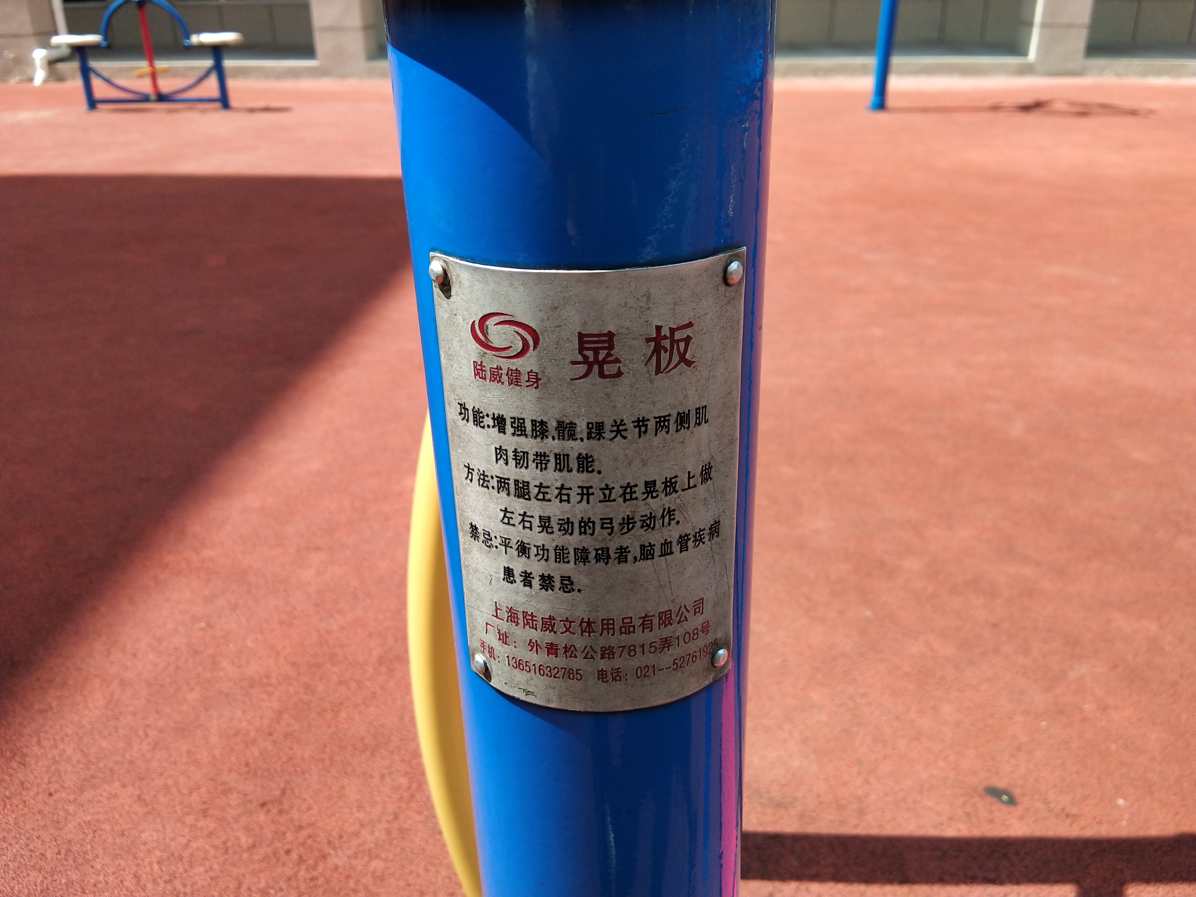 晃板