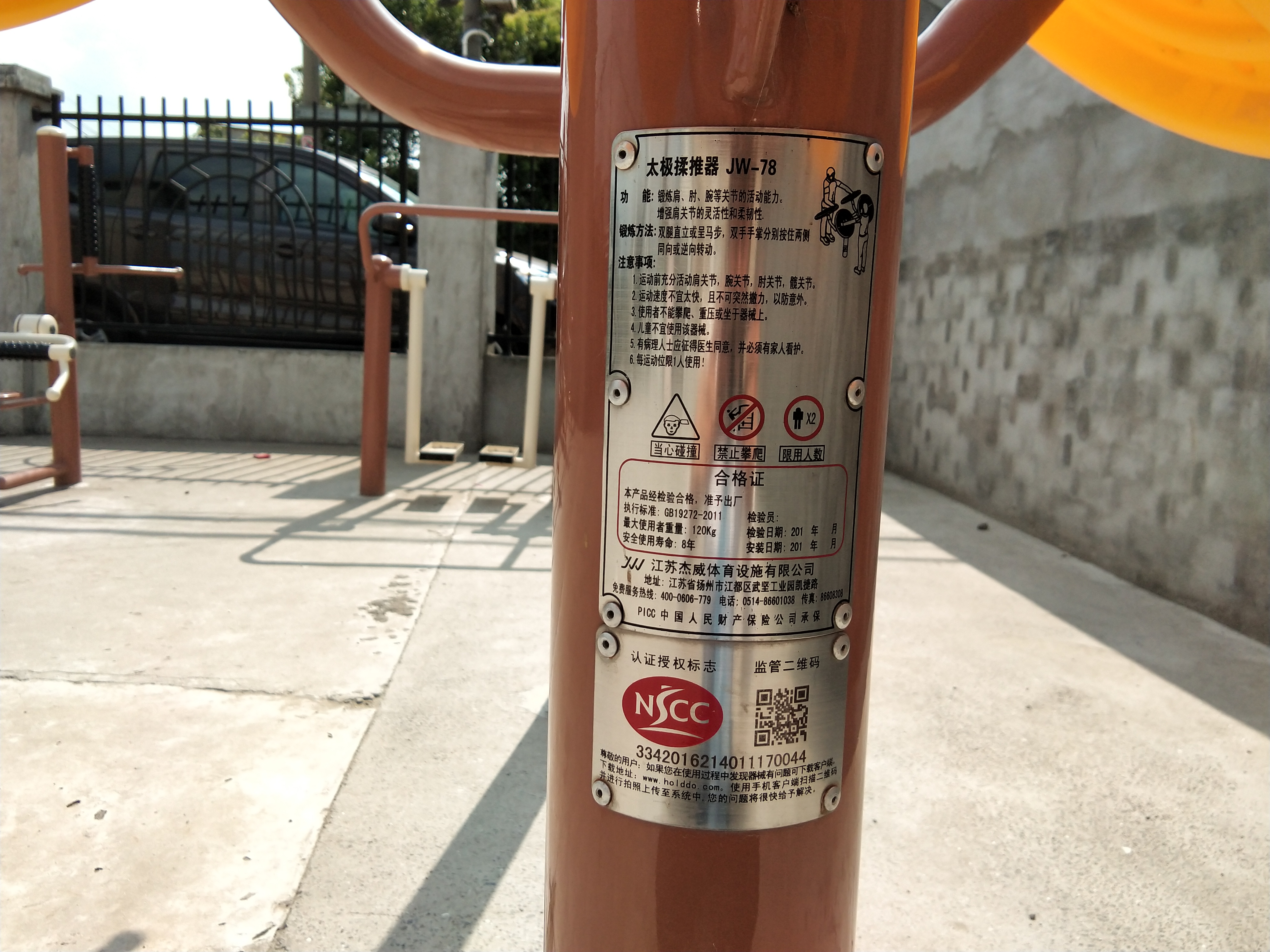太極揉推器