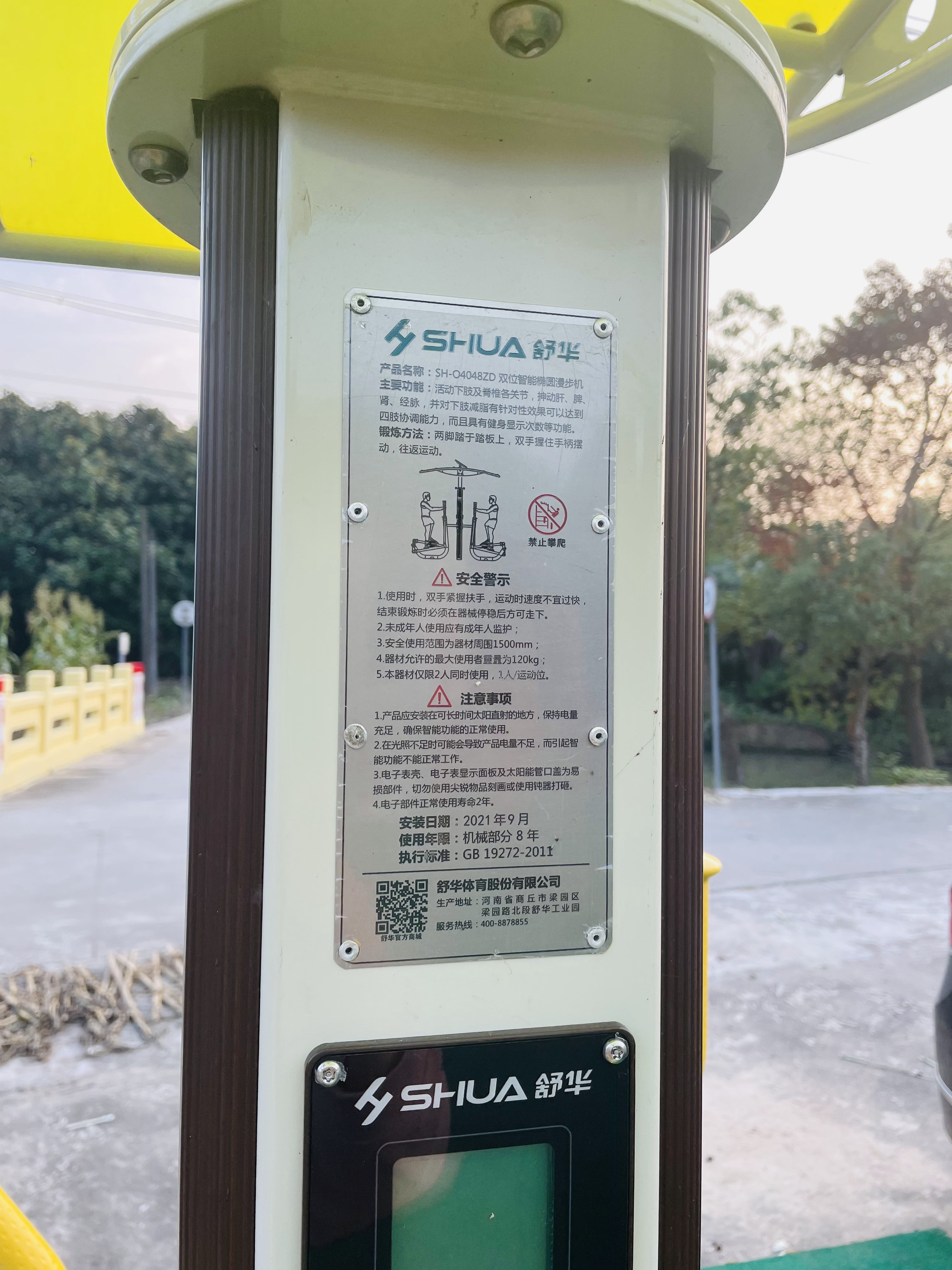 雙位智能橢圓漫步機