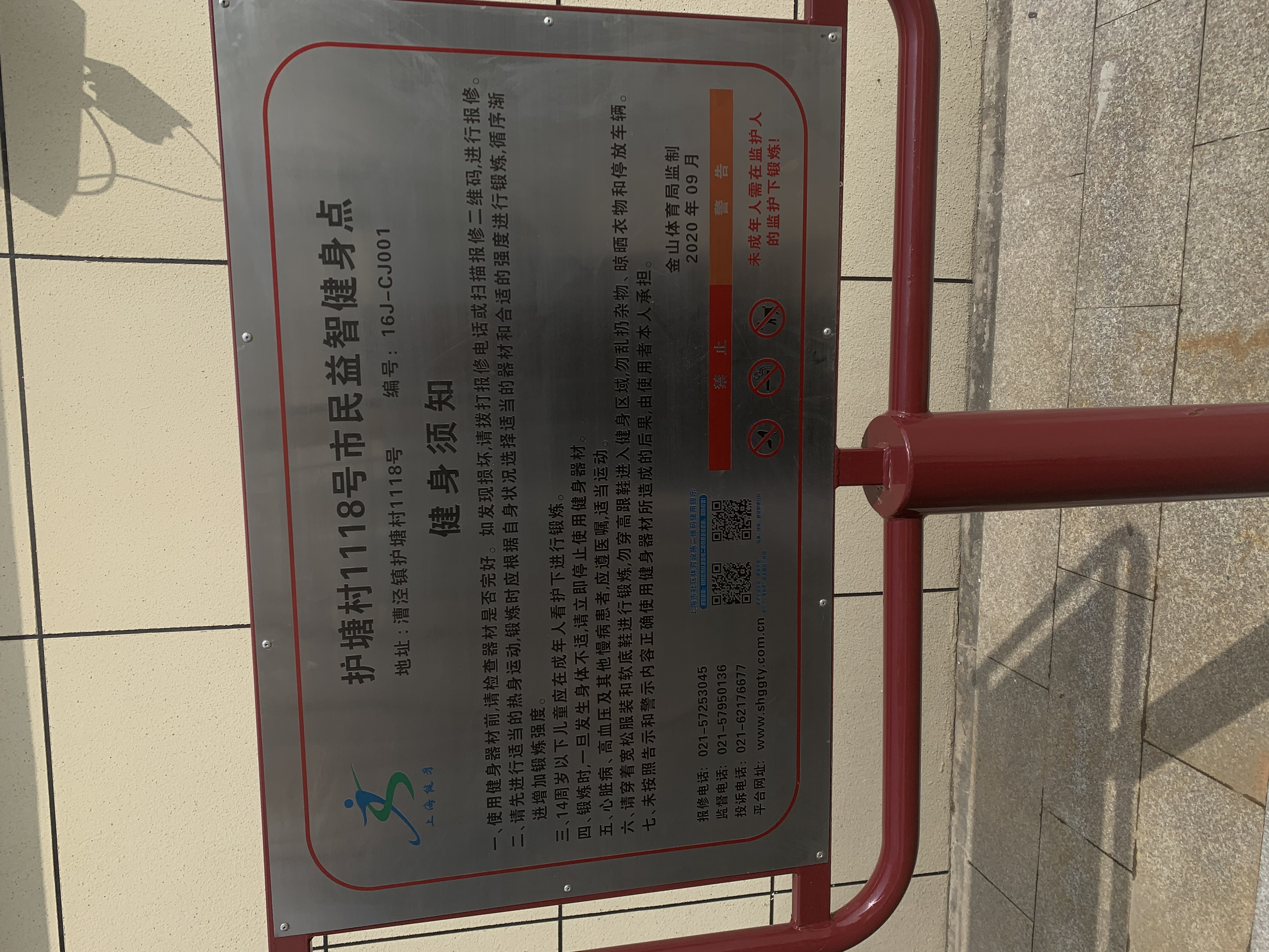 護塘村市民益智健身點