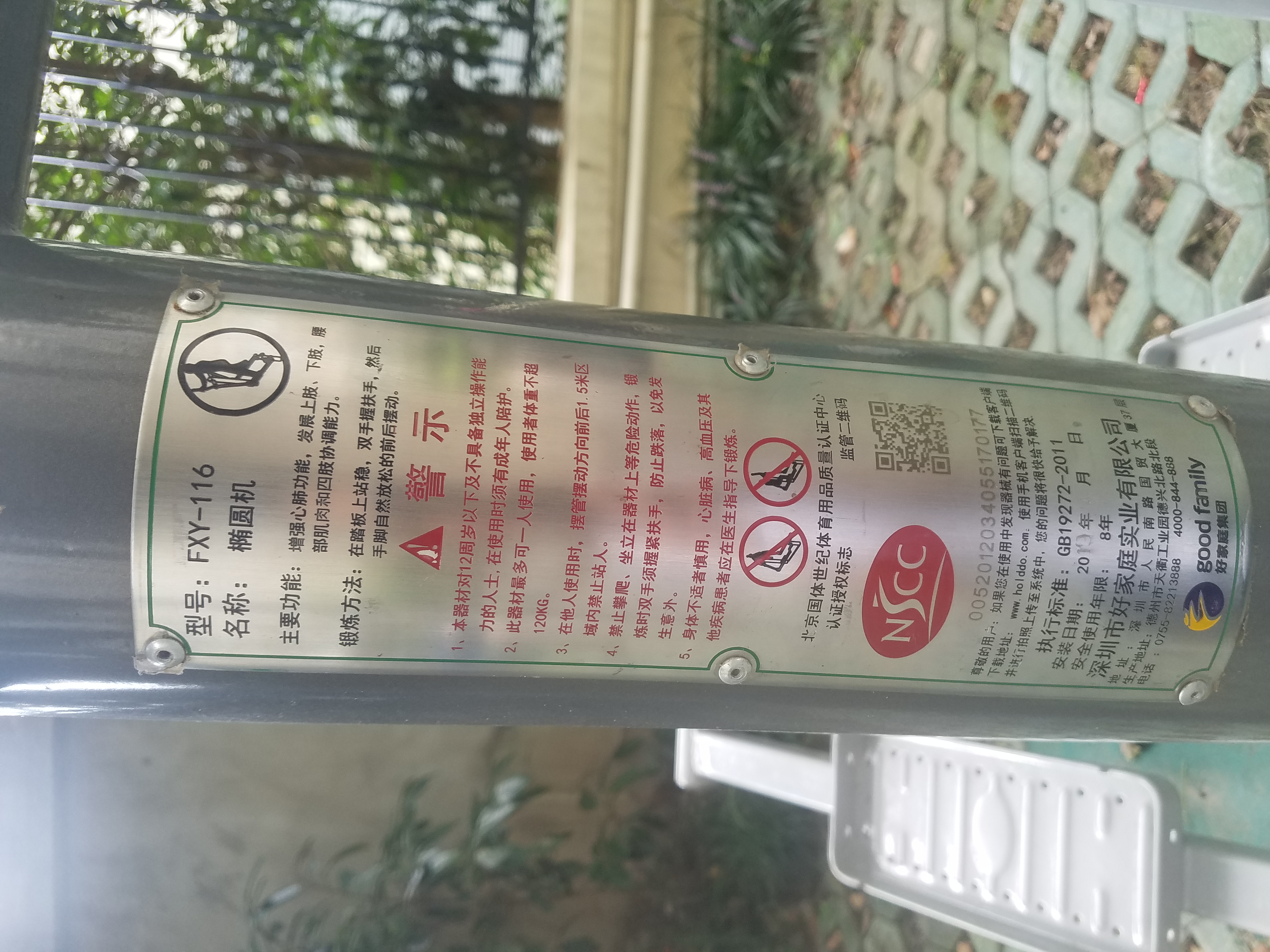 橢圓機