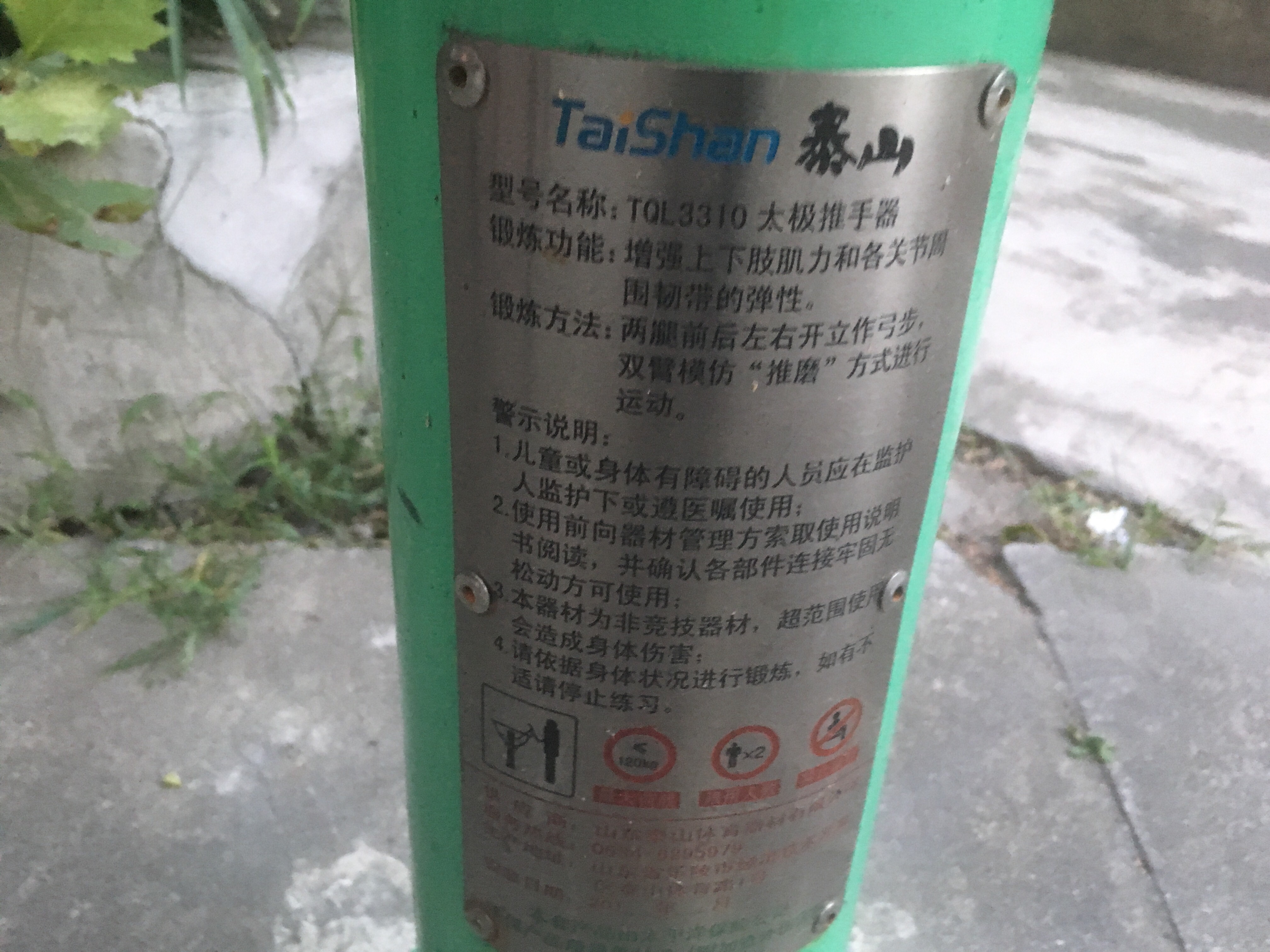 太極推手器