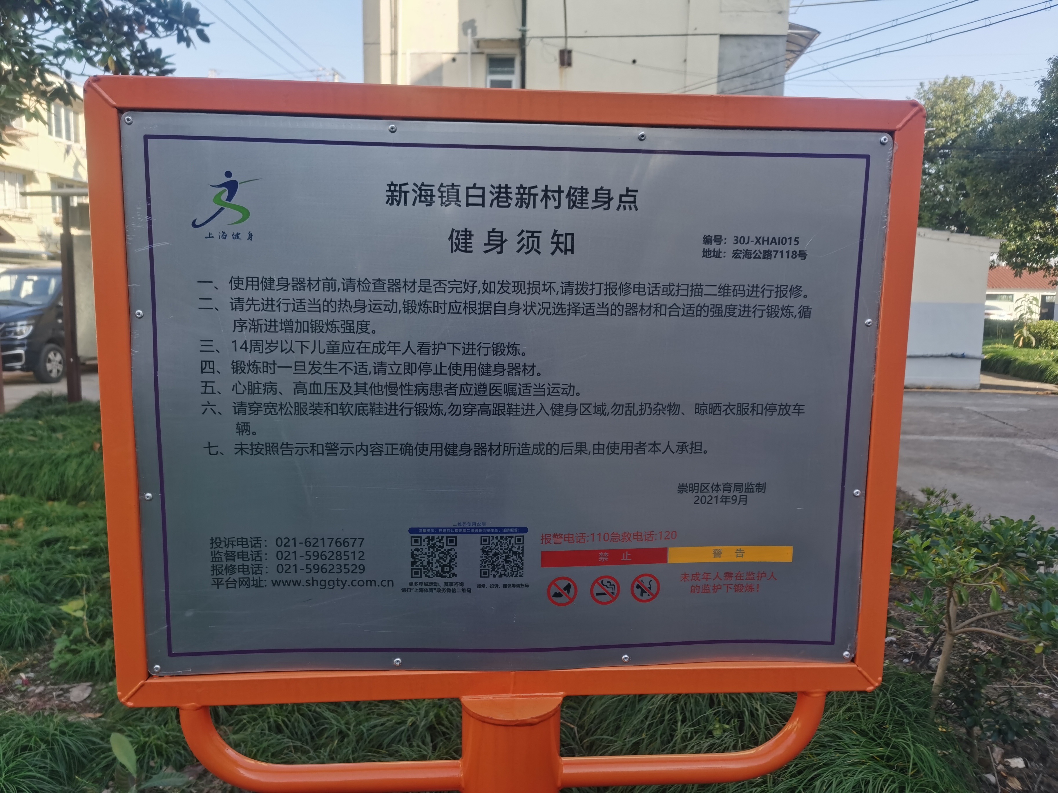 新海鎮(zhèn)白港健身點(diǎn)（2）