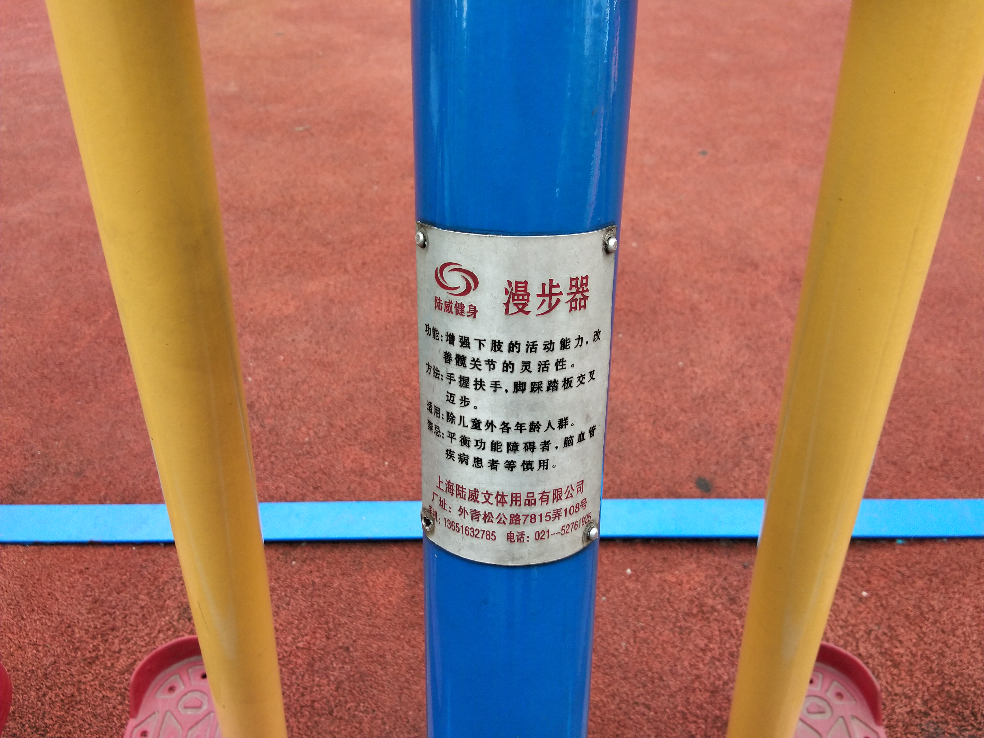 漫步器