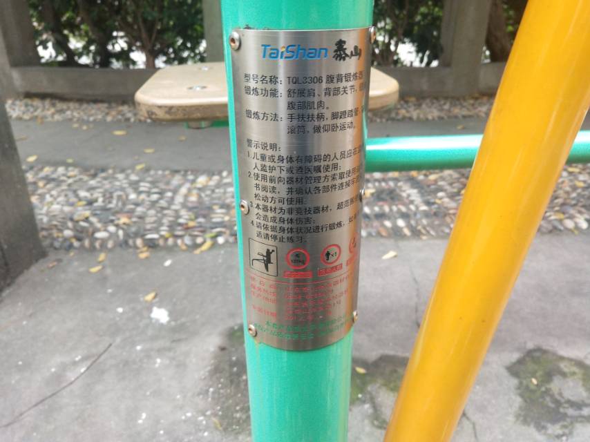 腹背鍛煉器