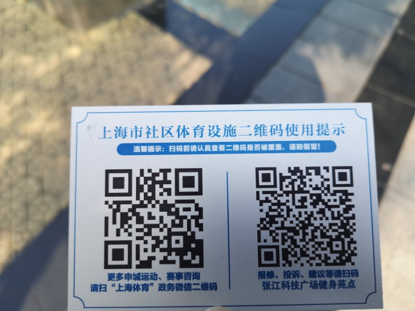 張江科技廣場健身苑點(diǎn)