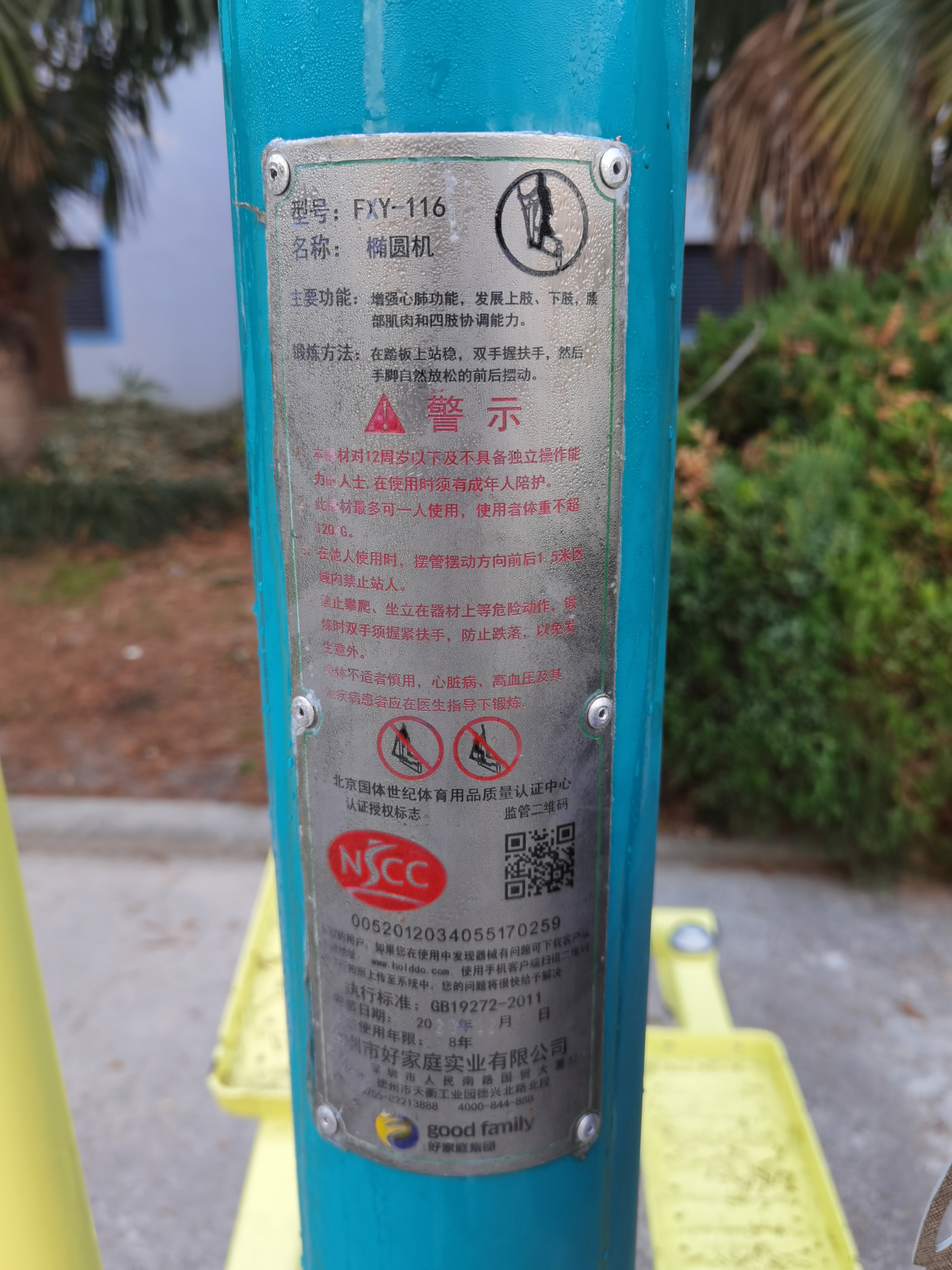 橢圓機