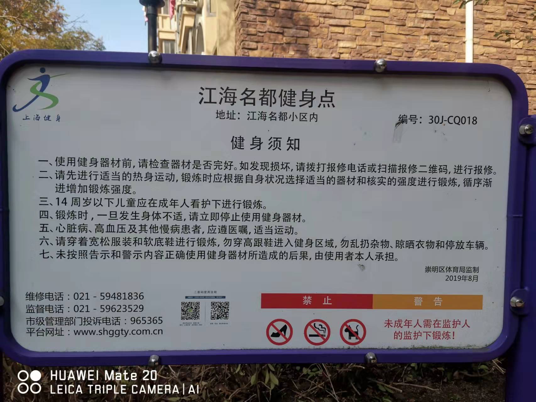 江海名都健身點(diǎn)
