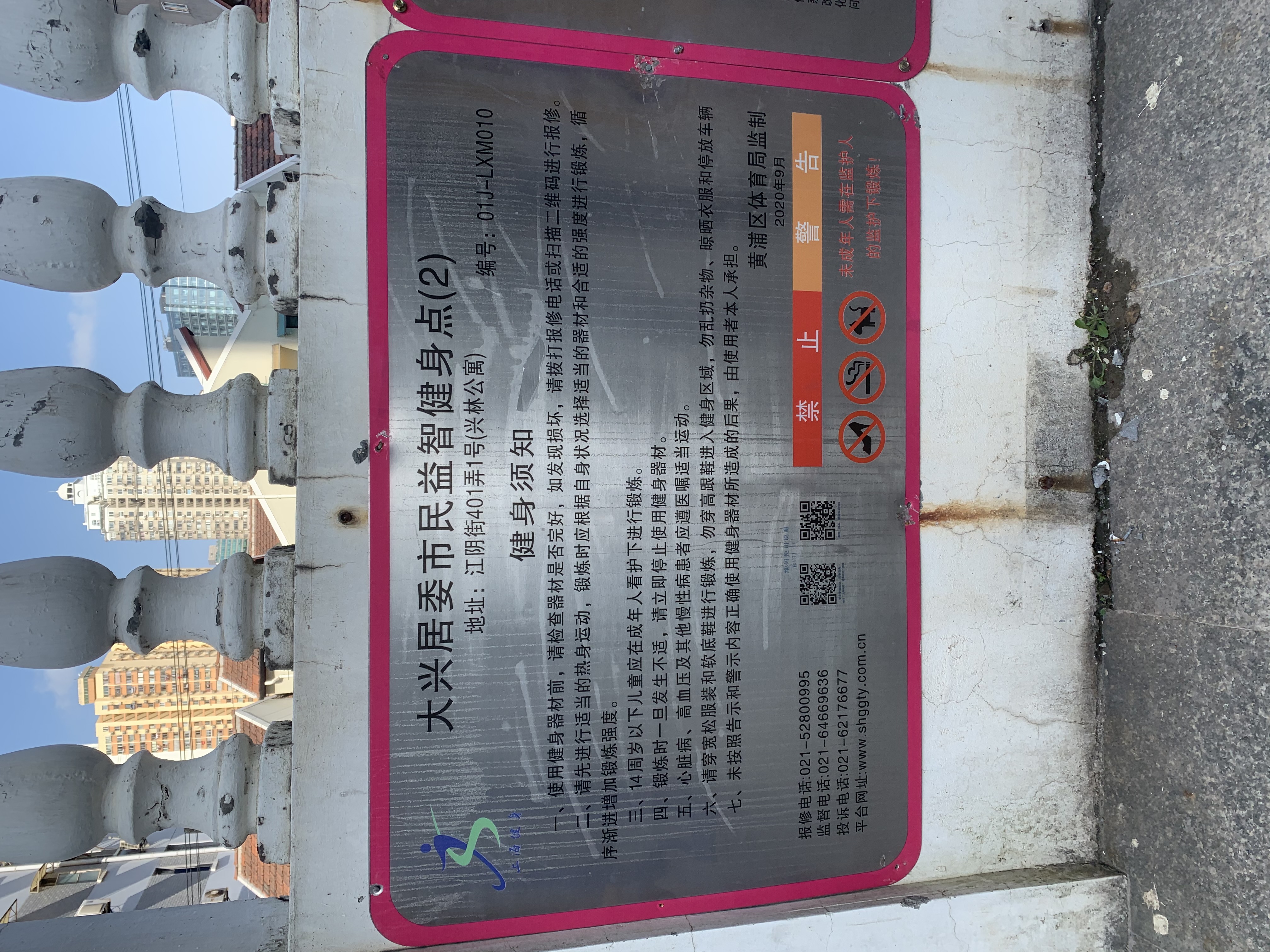 大興居委市民益智健身點(diǎn)2