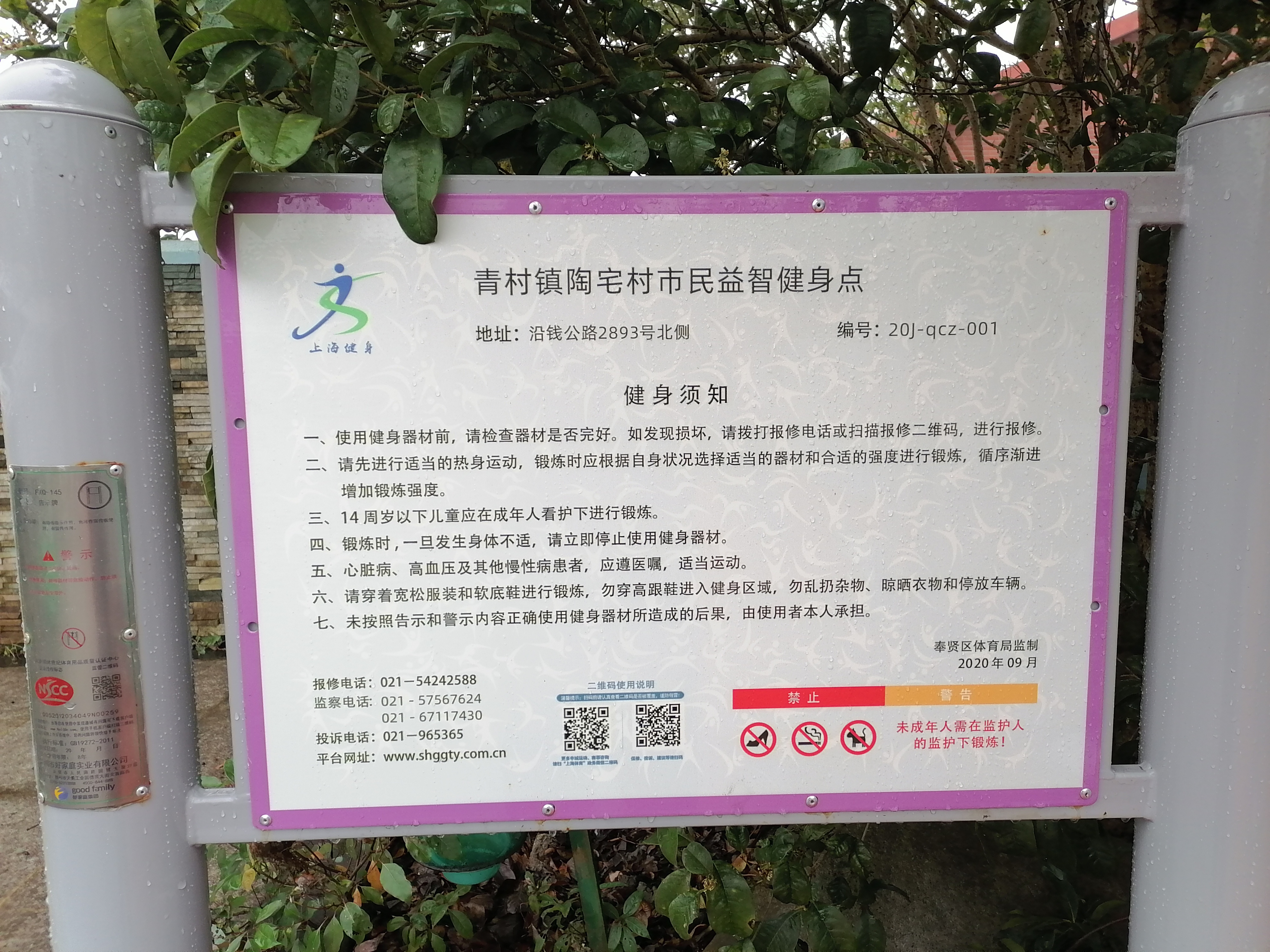 陶宅村益智健身點(diǎn)
