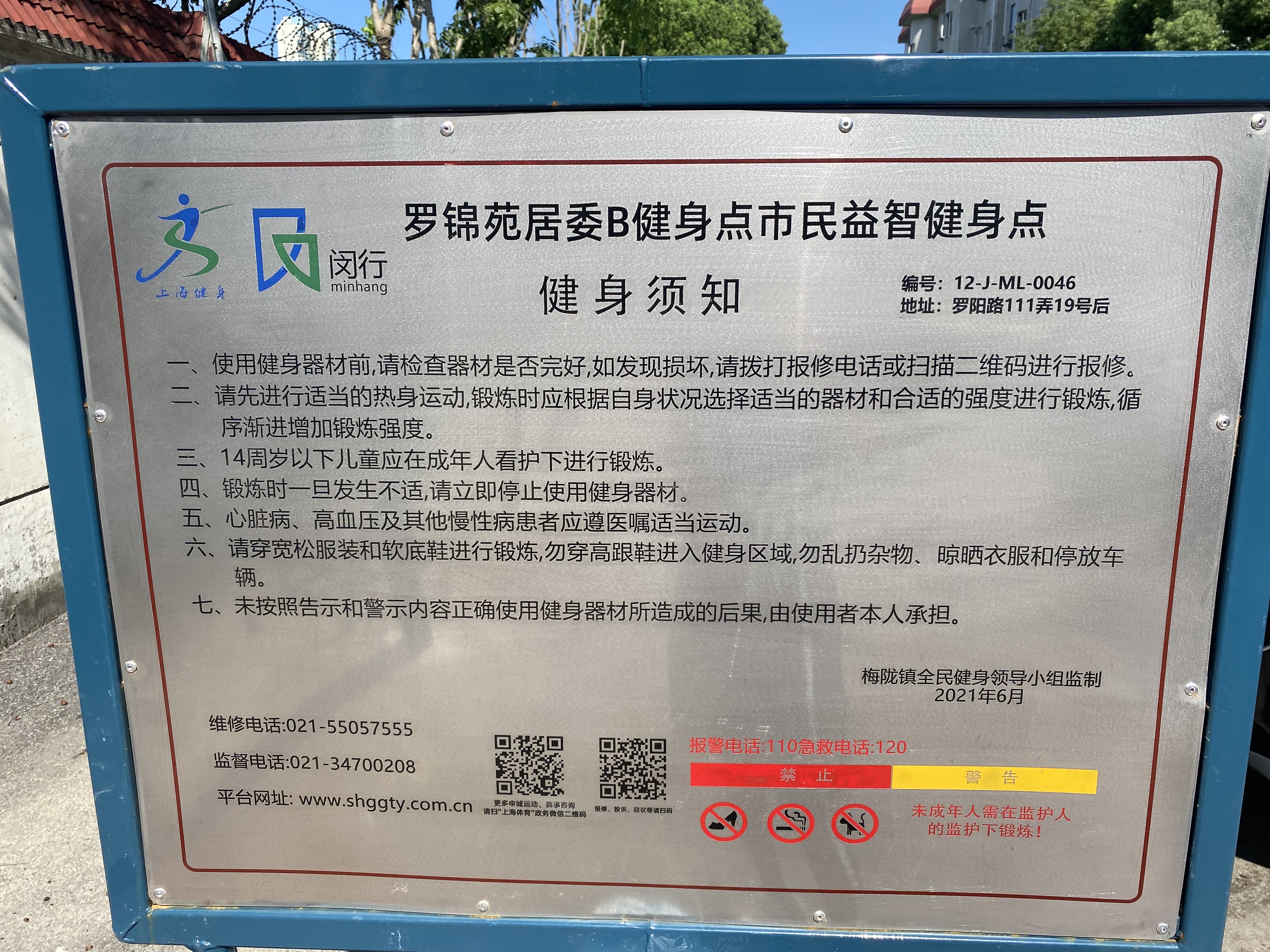 羅錦苑健身點B