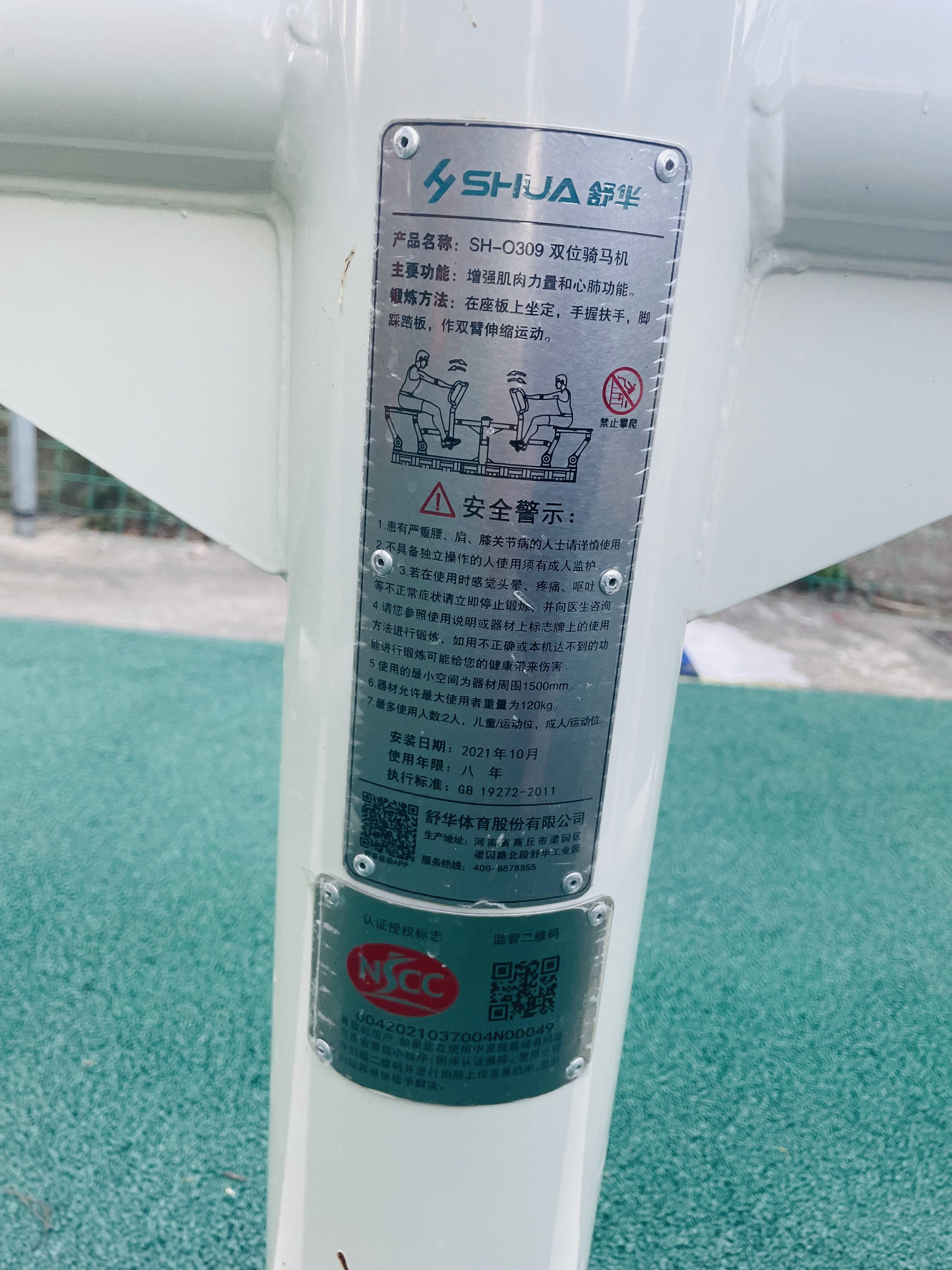 兒童娛樂(lè)設(shè)施