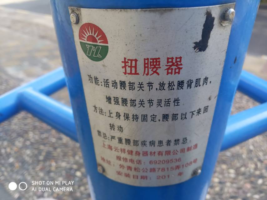 扭腰器