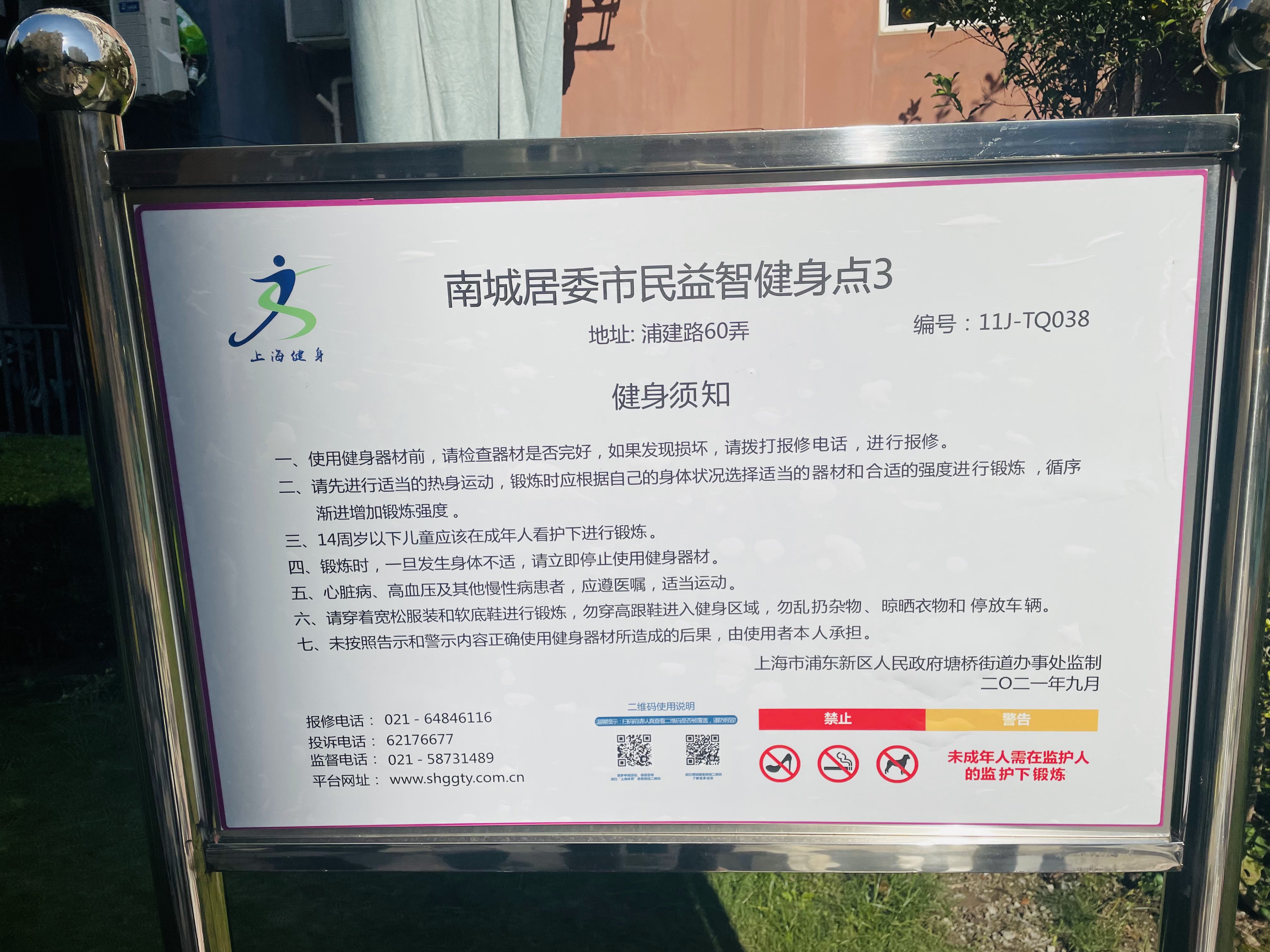 南城居委市民益智健身點3