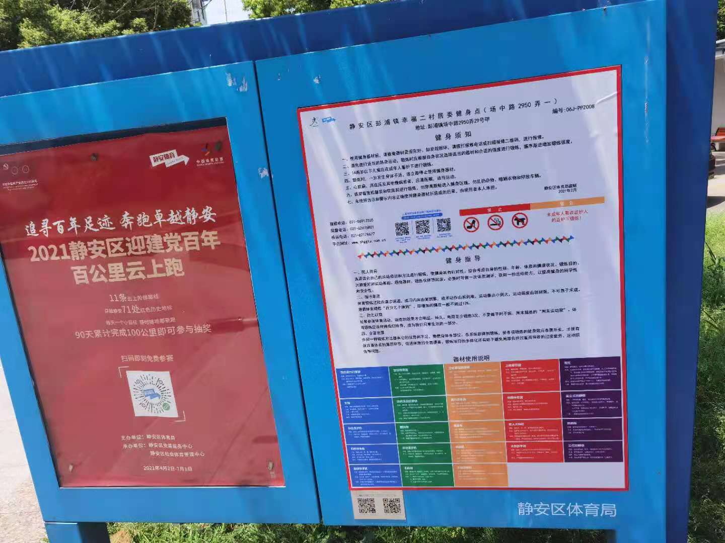 靜安區(qū)彭浦鎮(zhèn)幸福二村居委健身點（場中路2950弄一）