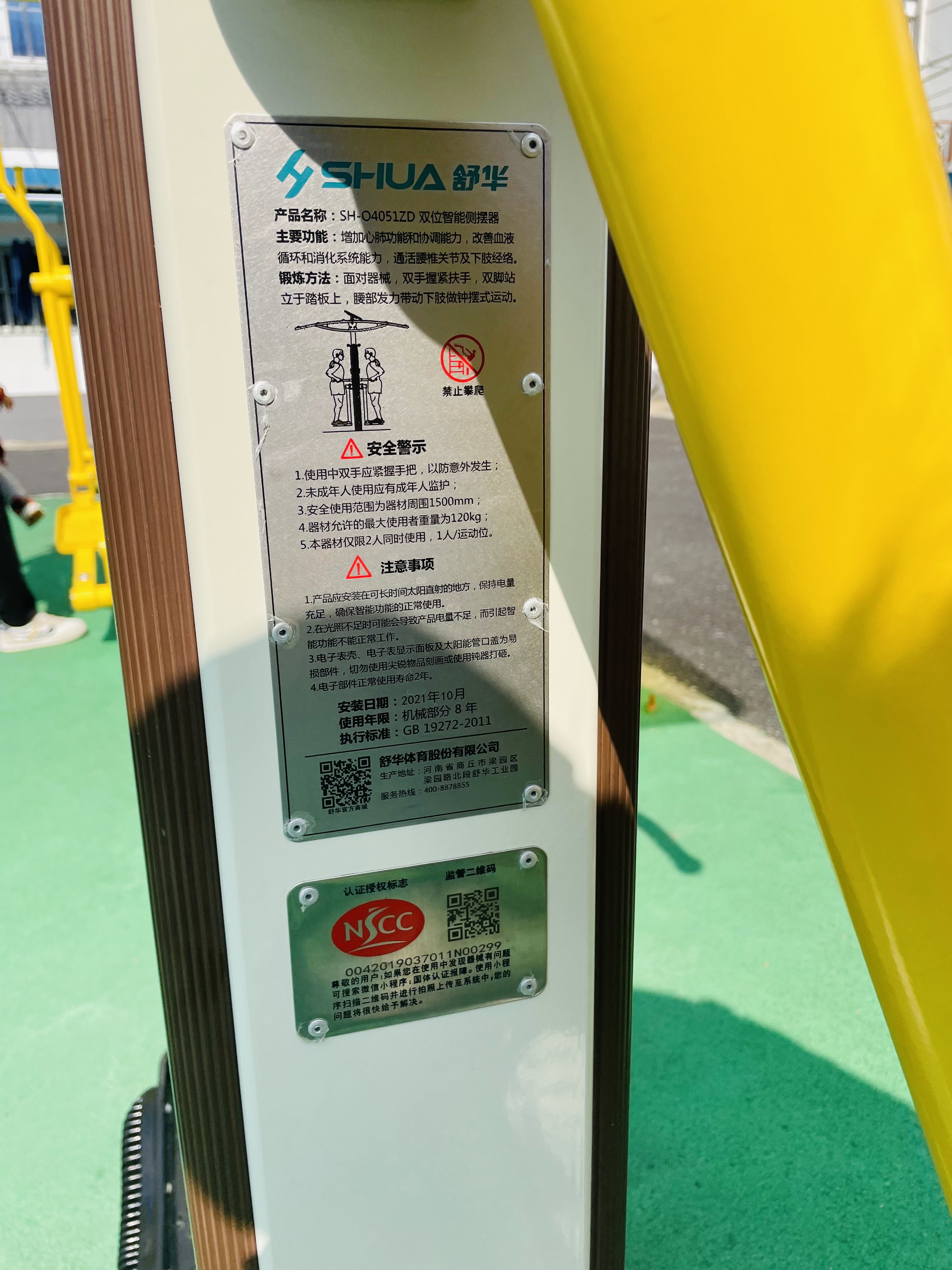 雙位智能側(cè)擺器
