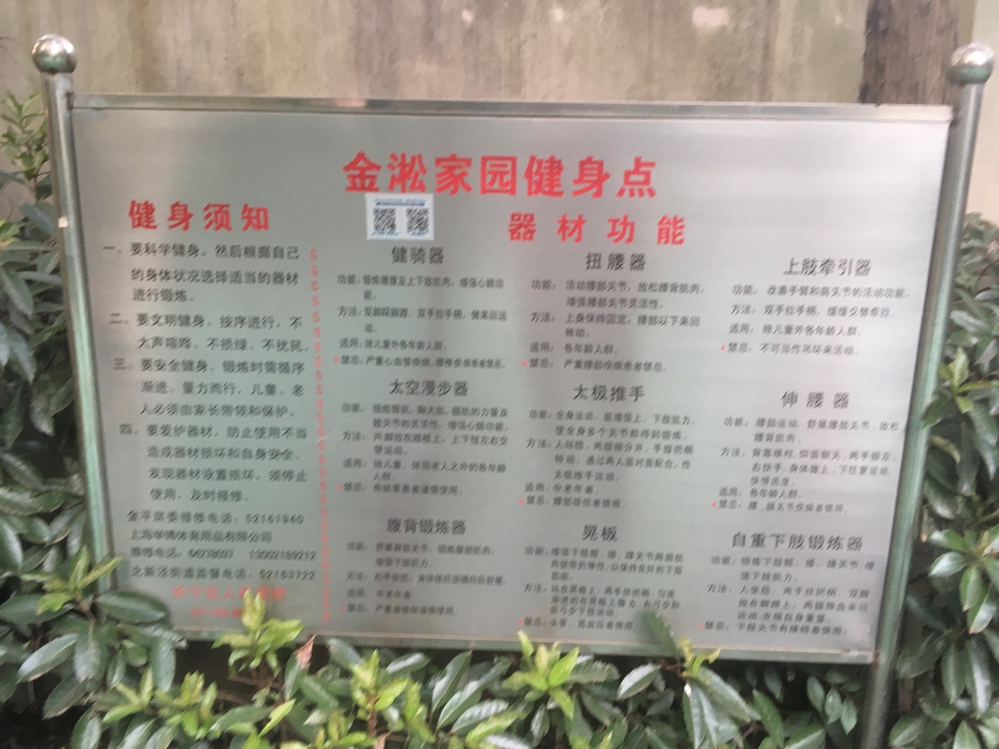 金淞家園健身點(diǎn)