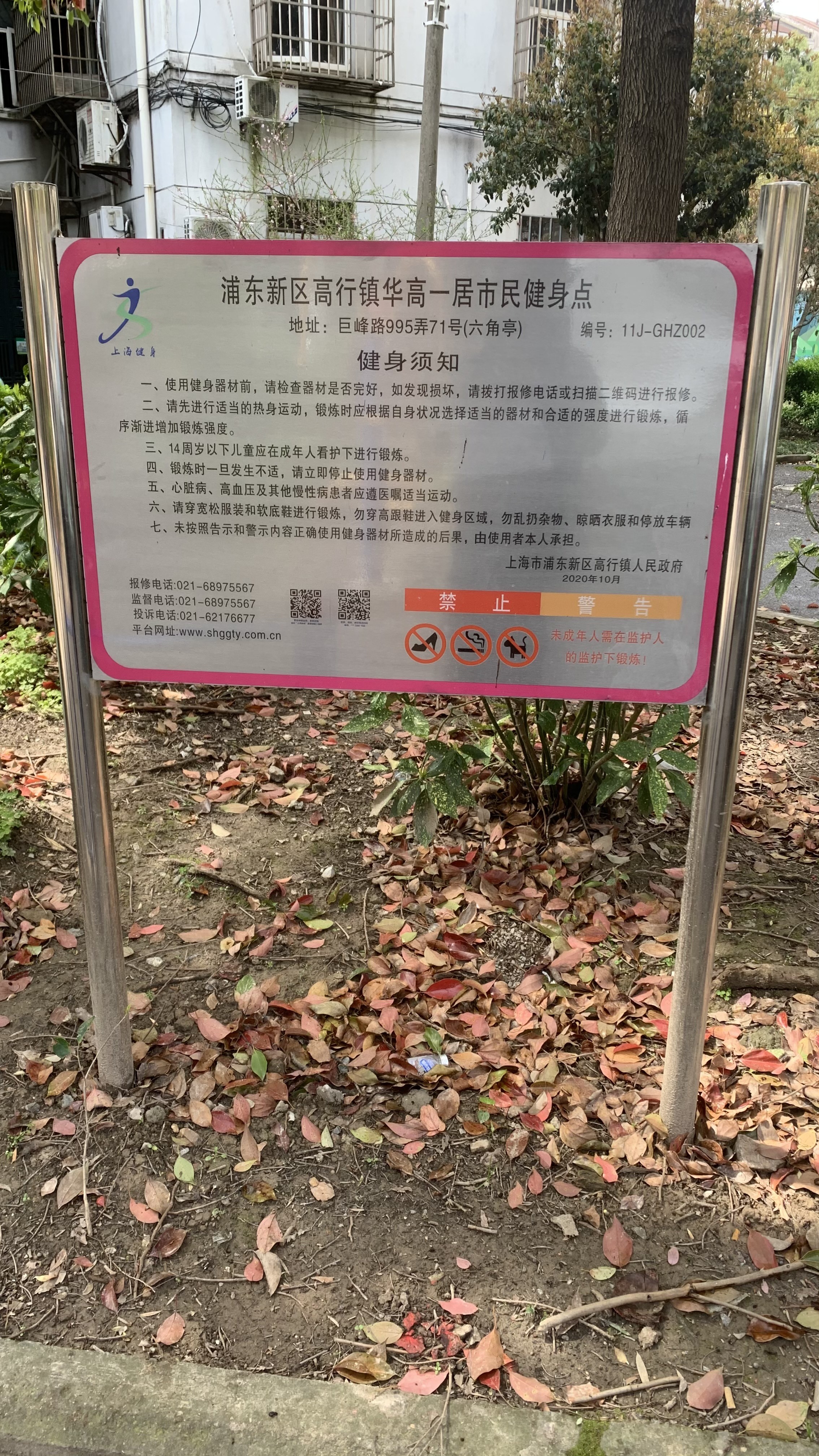 高行鎮(zhèn)華高一居健身苑點(diǎn)2