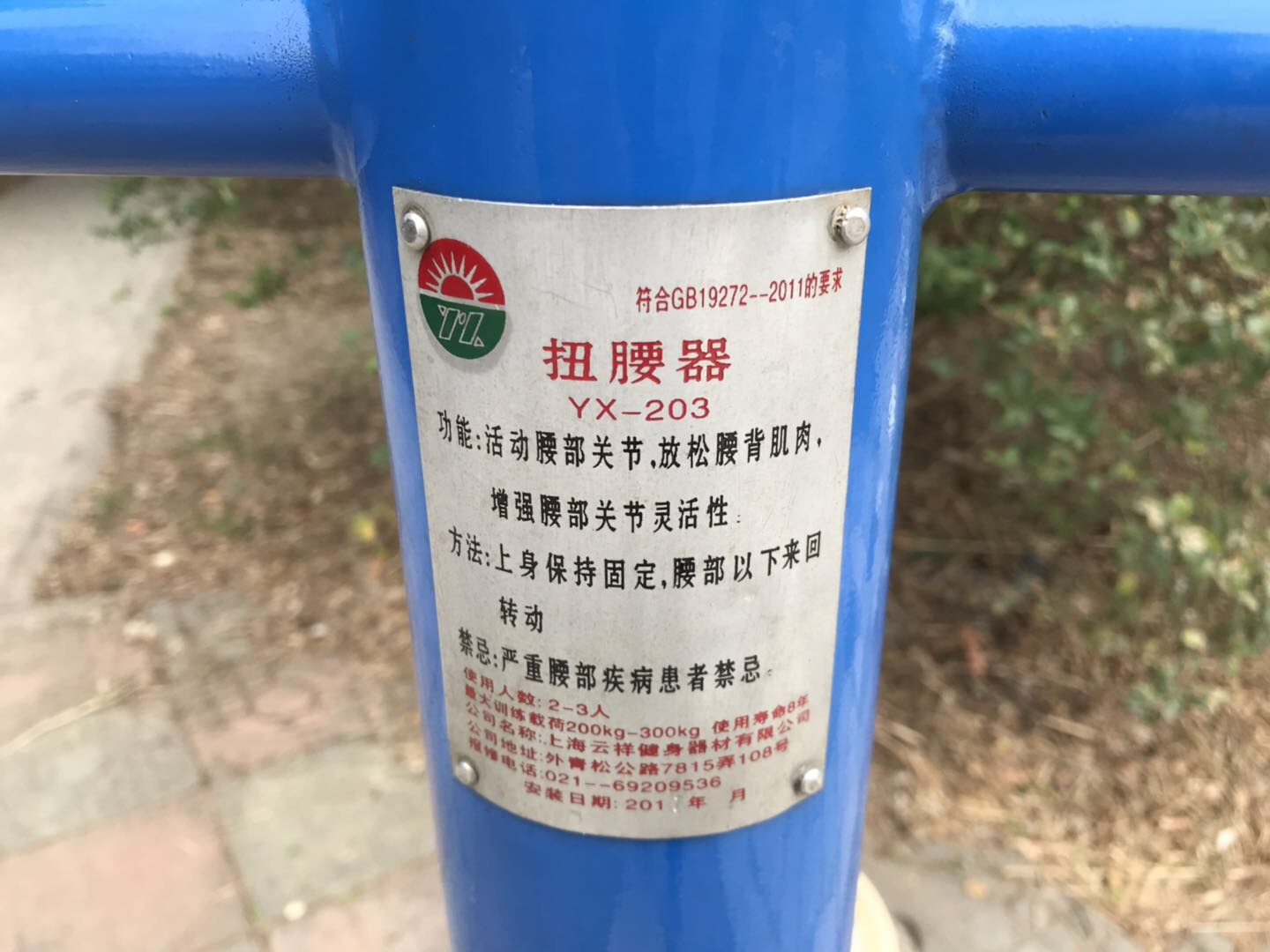 扭腰器