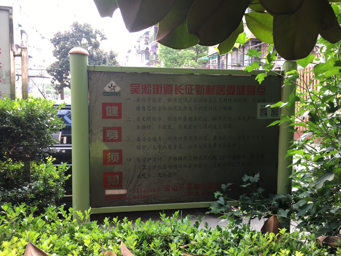 長征新村居委健身點(diǎn)