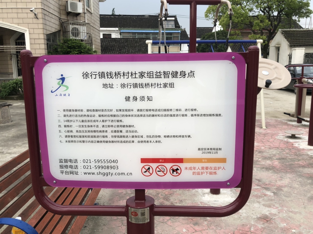 錢橋村杜家組健身點(diǎn)