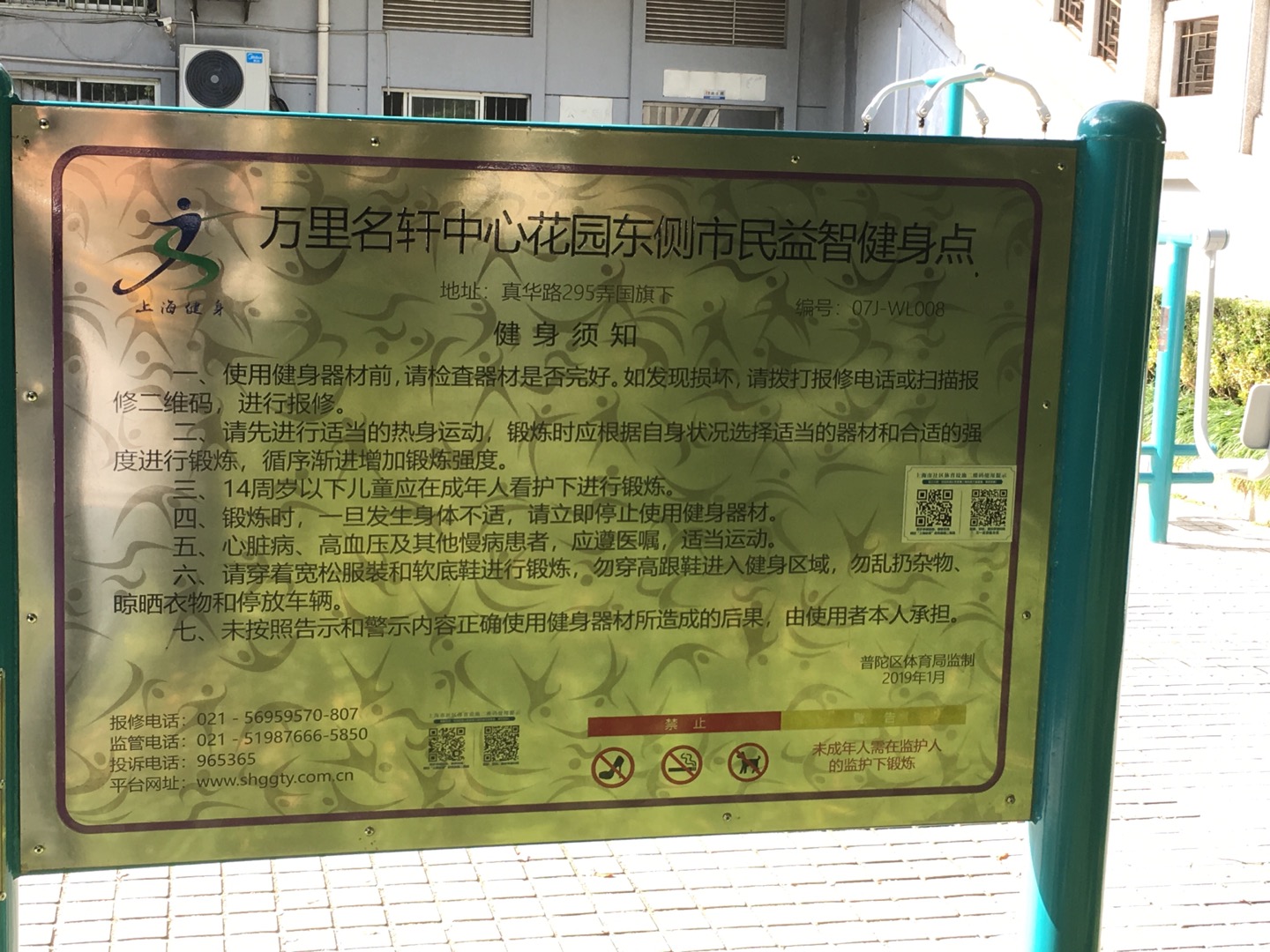 萬里名軒中心花園東側(cè)市民益智健身點(diǎn)