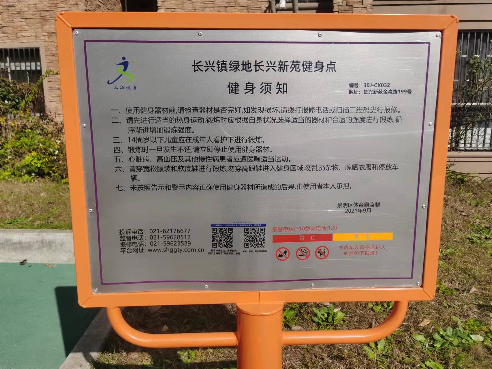 長興新苑健身點(diǎn)
