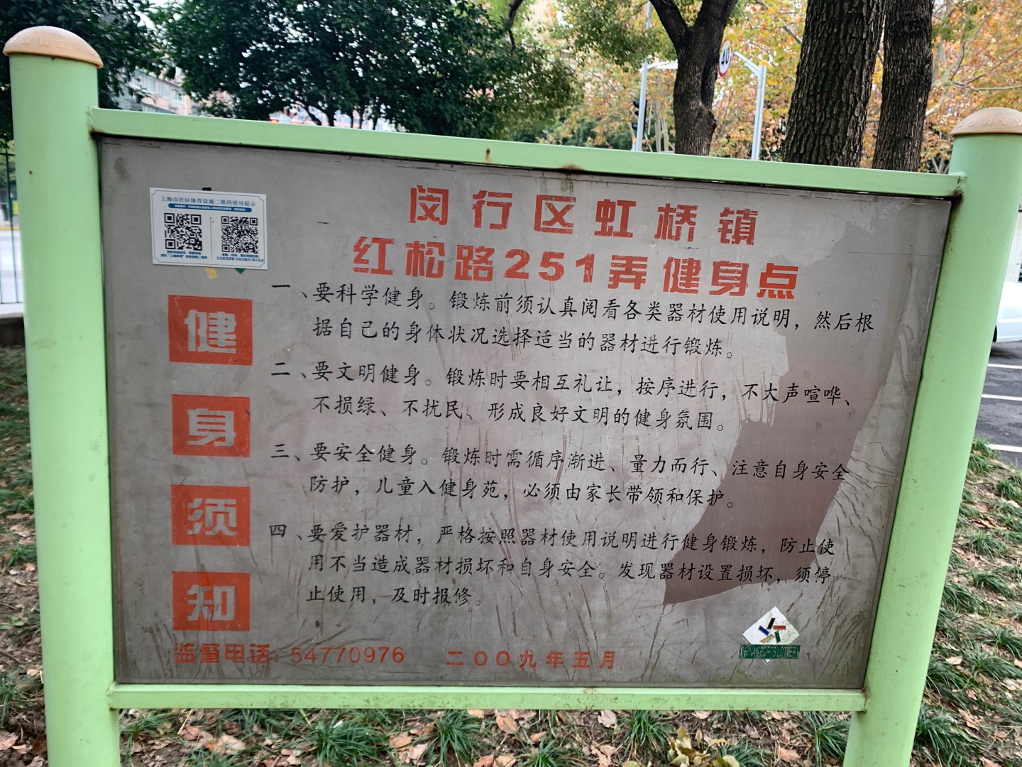 古北虹苑居委 紅松東路251弄小區(qū)點(diǎn)