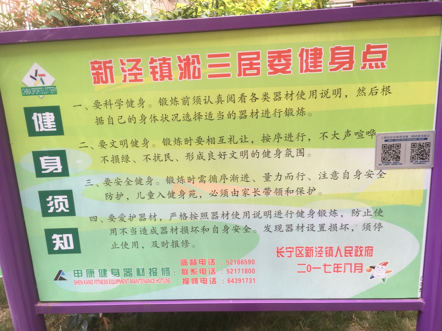 淞三居委健身點