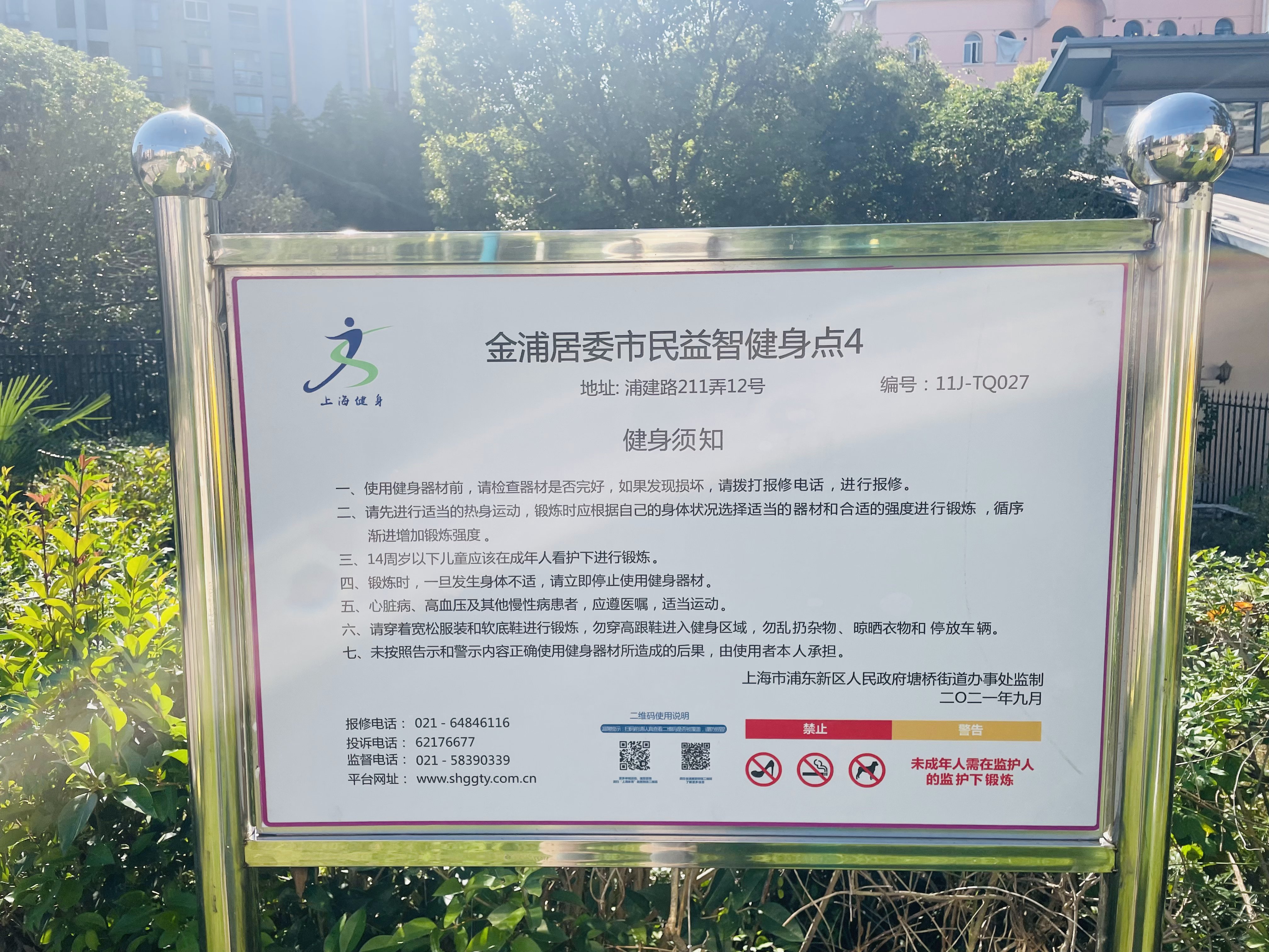 金浦居委市民益智健身點4