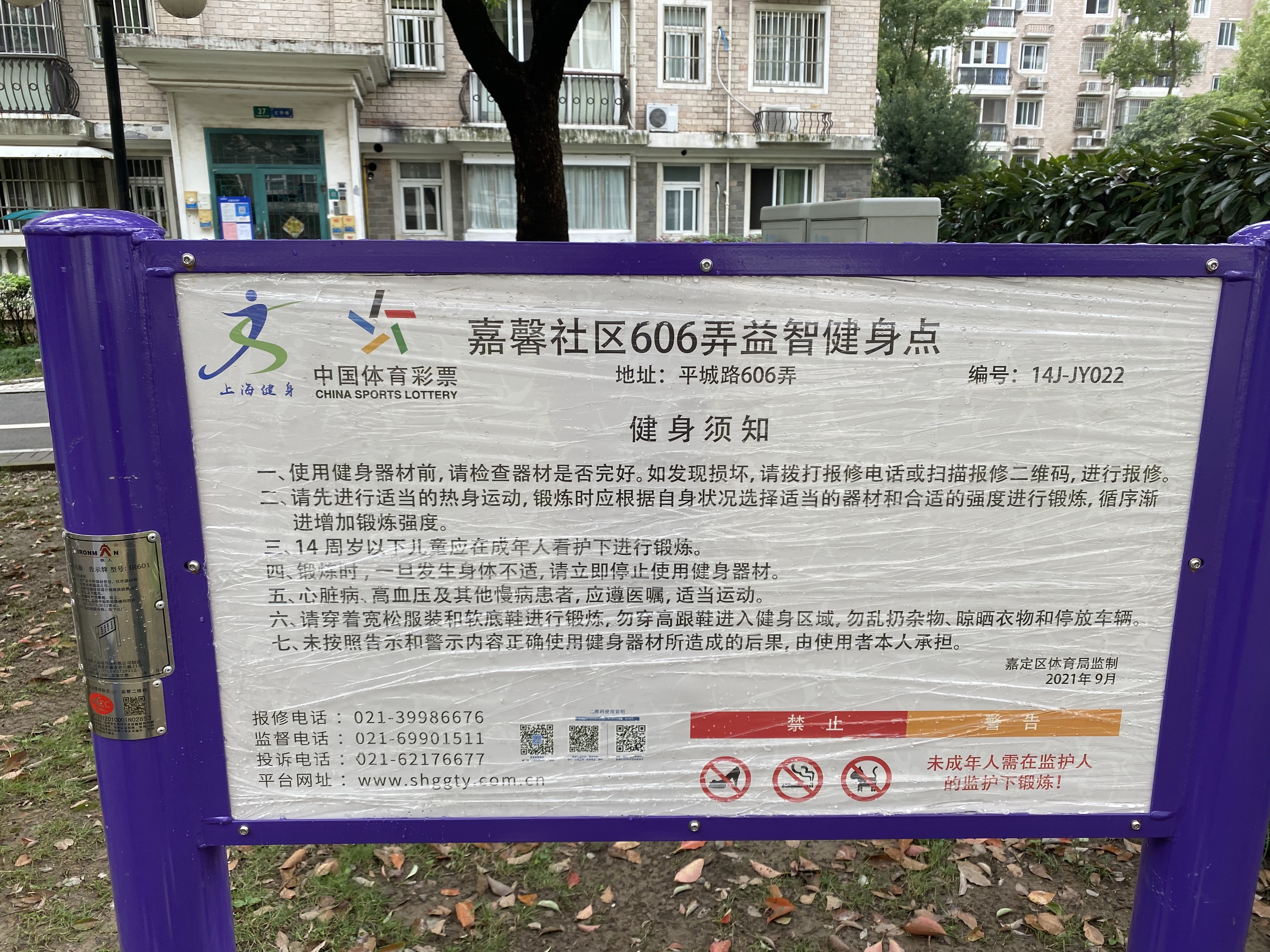 嘉馨社區(qū)606弄健身點(diǎn)