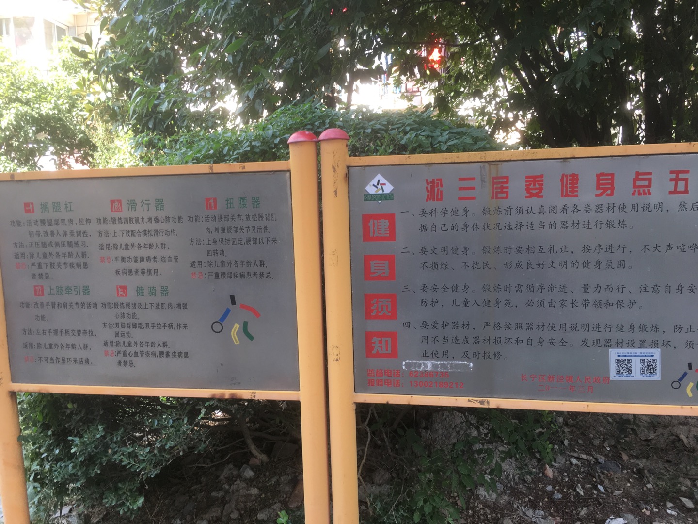 淞三居委健身點(diǎn)五