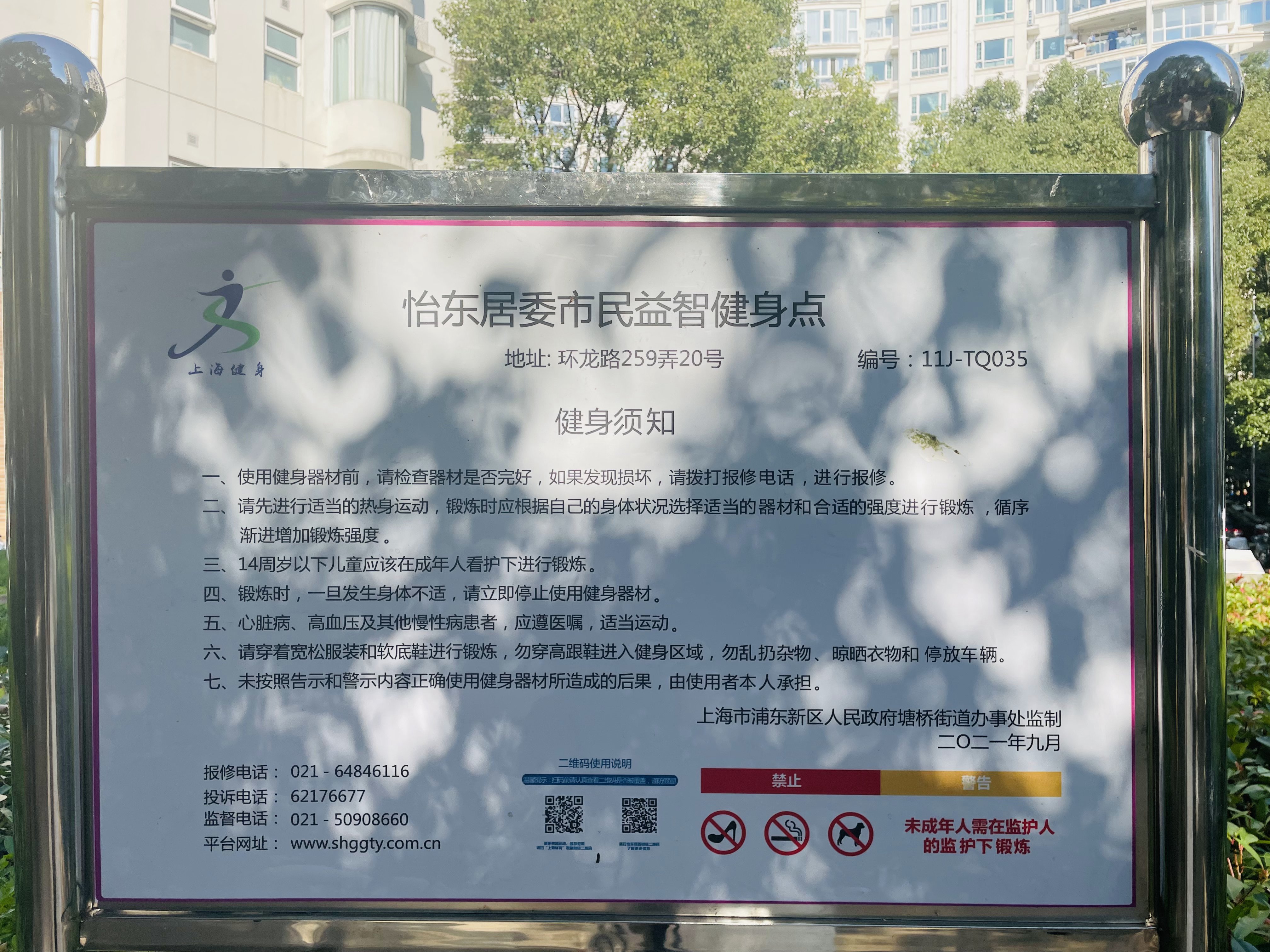 怡東居委市民益智健身點(diǎn)