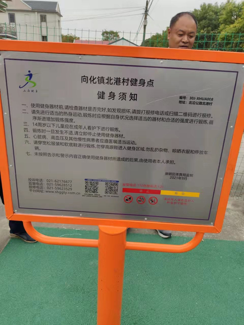 北港村健身點(diǎn)2
