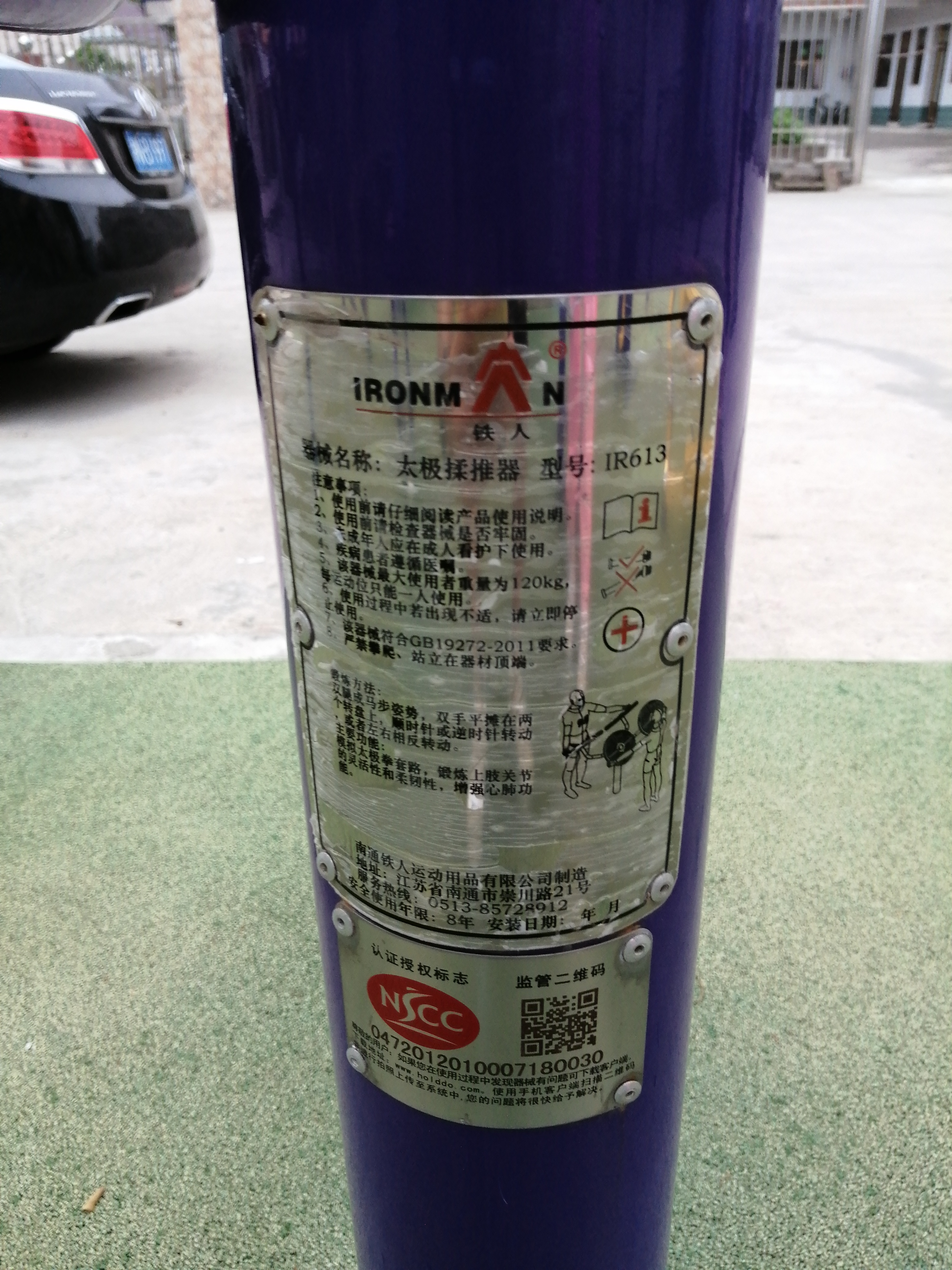 太極揉推器