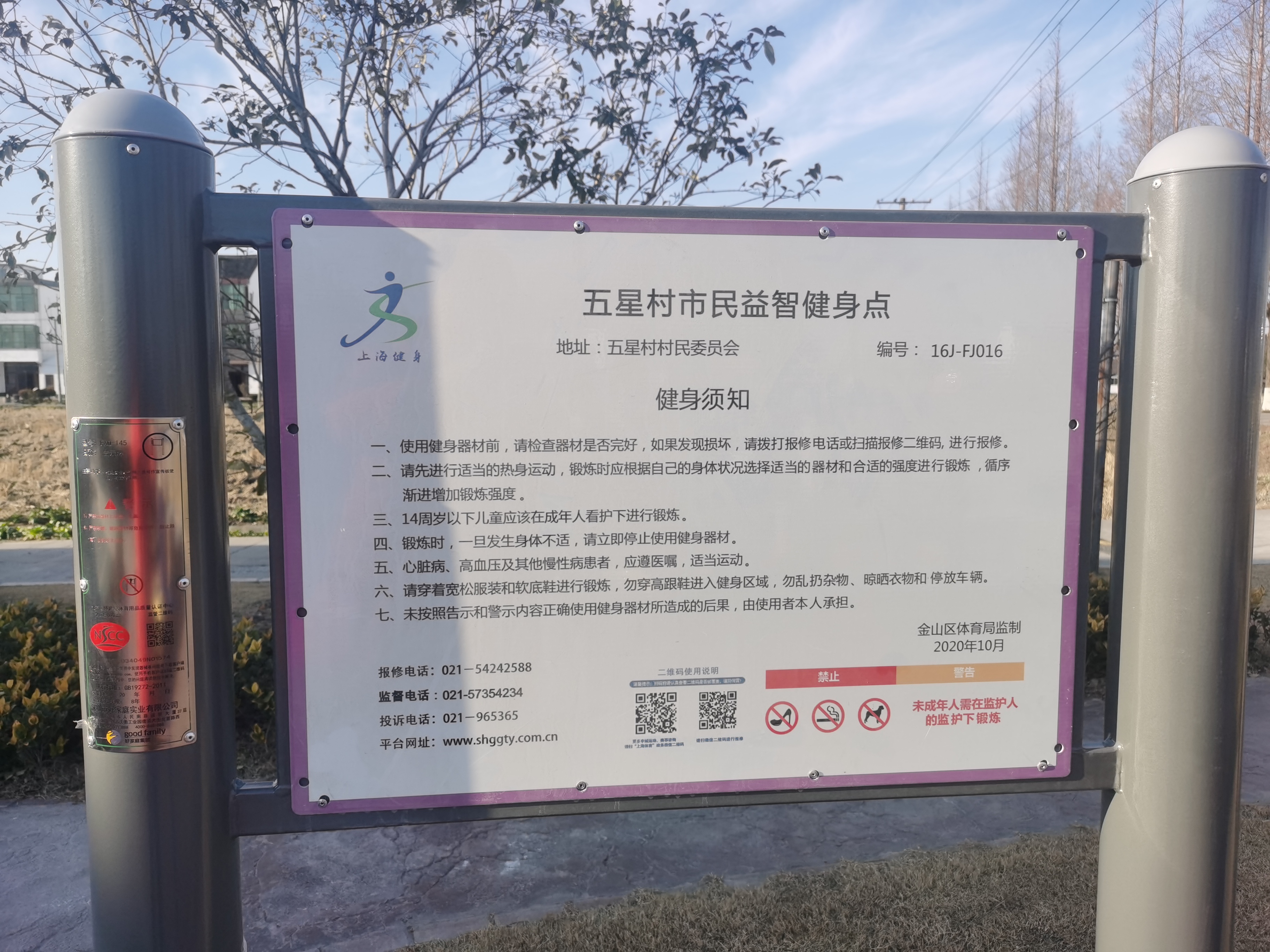 五星村健身點(diǎn)