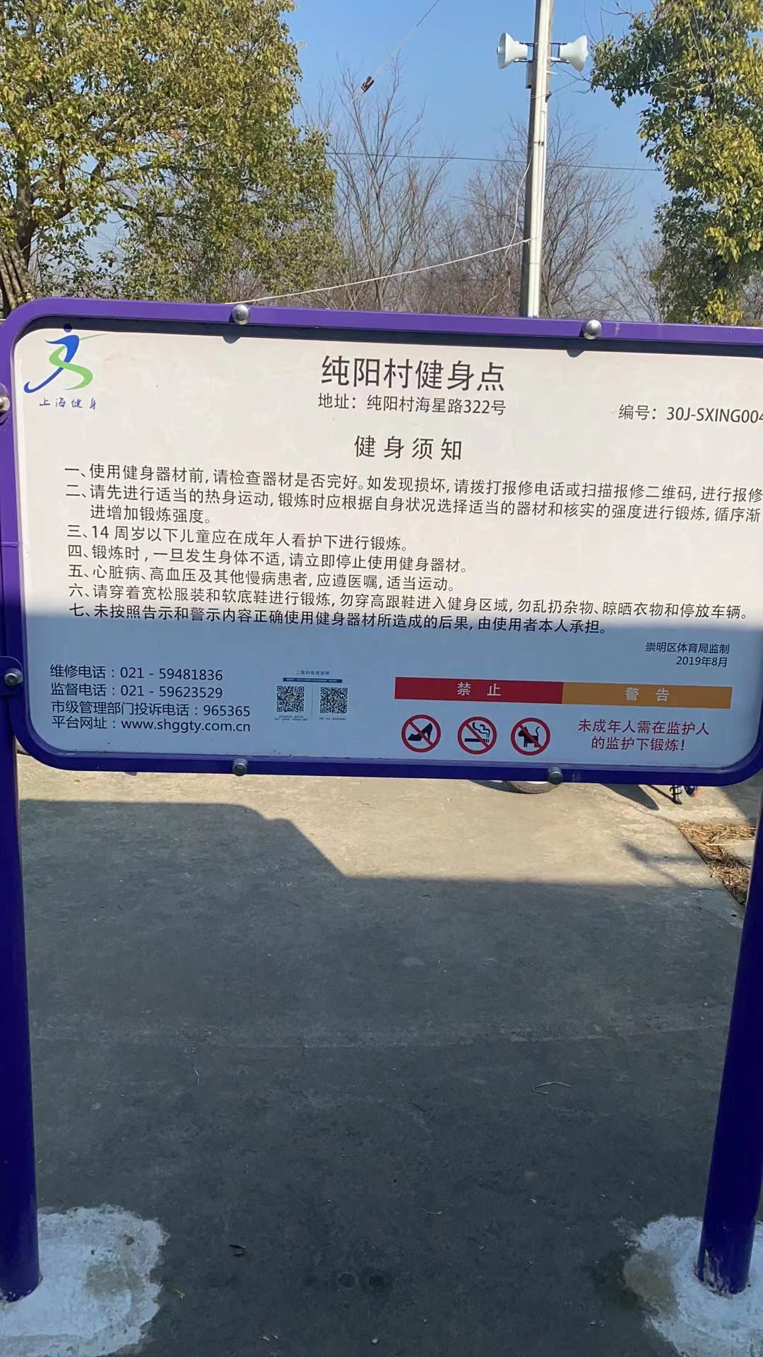 純陽村健身點