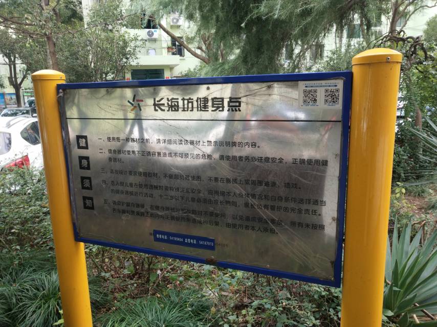 長海坊健身點