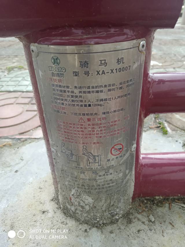 騎馬機(jī)