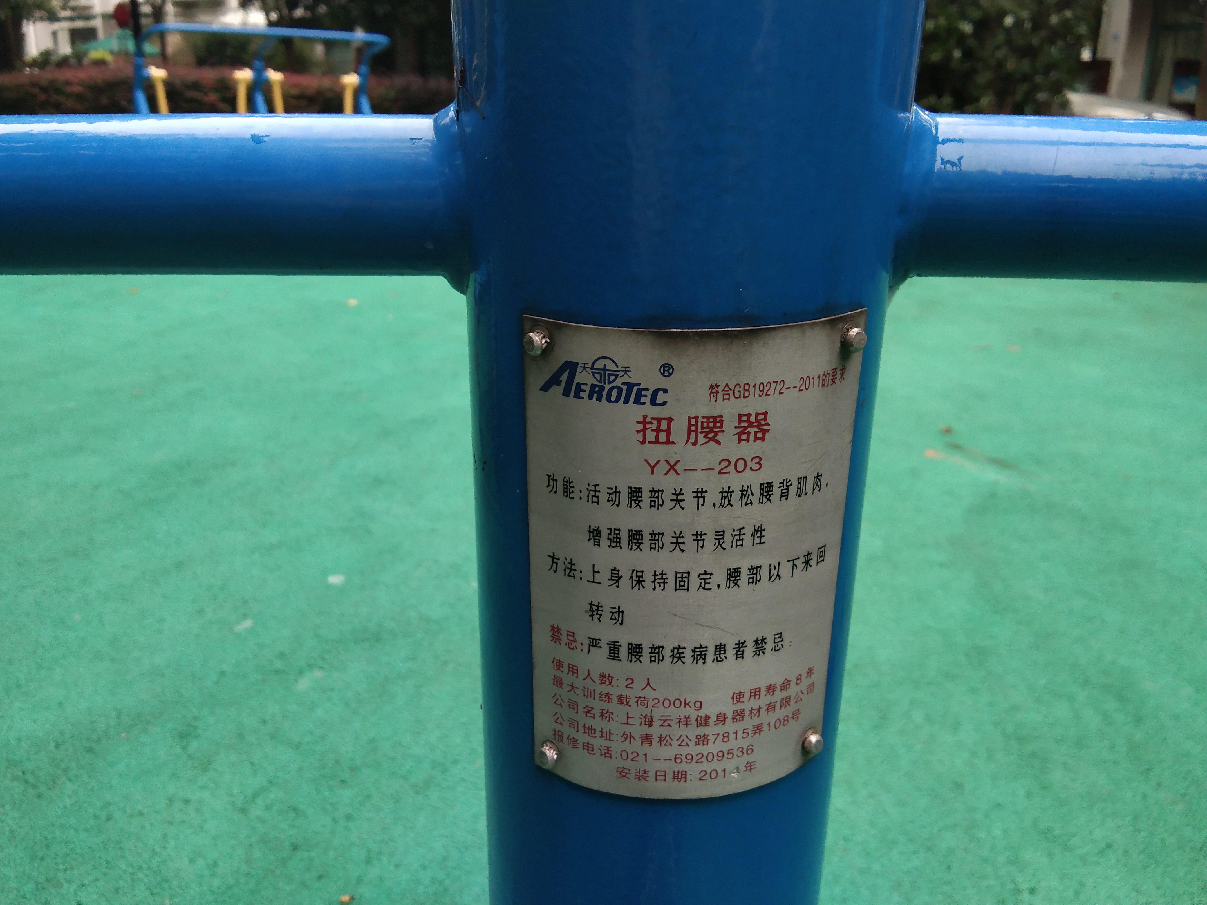 扭腰器
