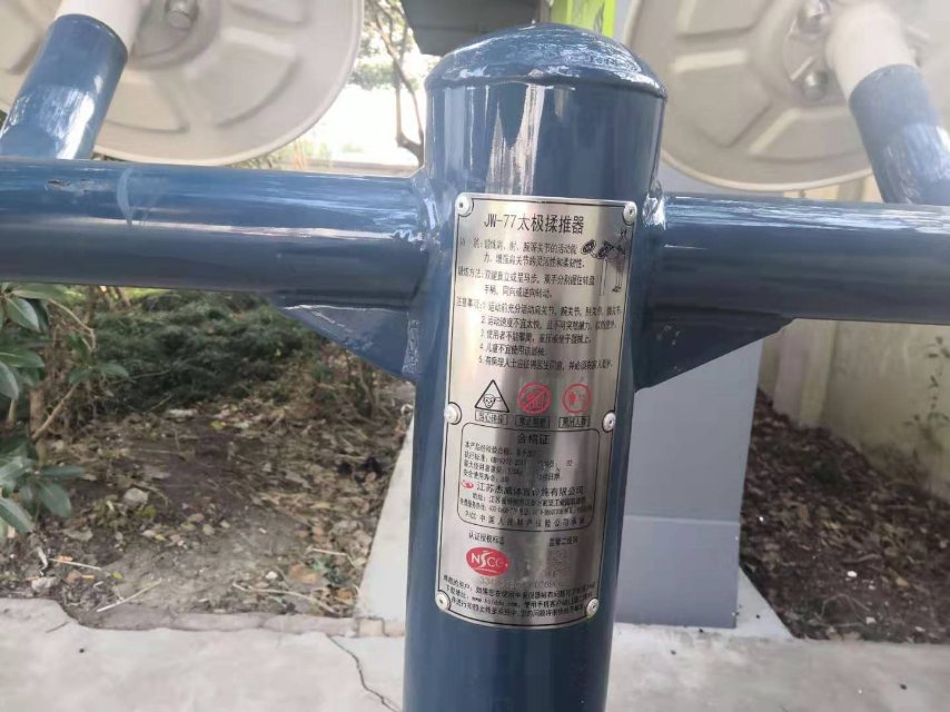 太極揉推器