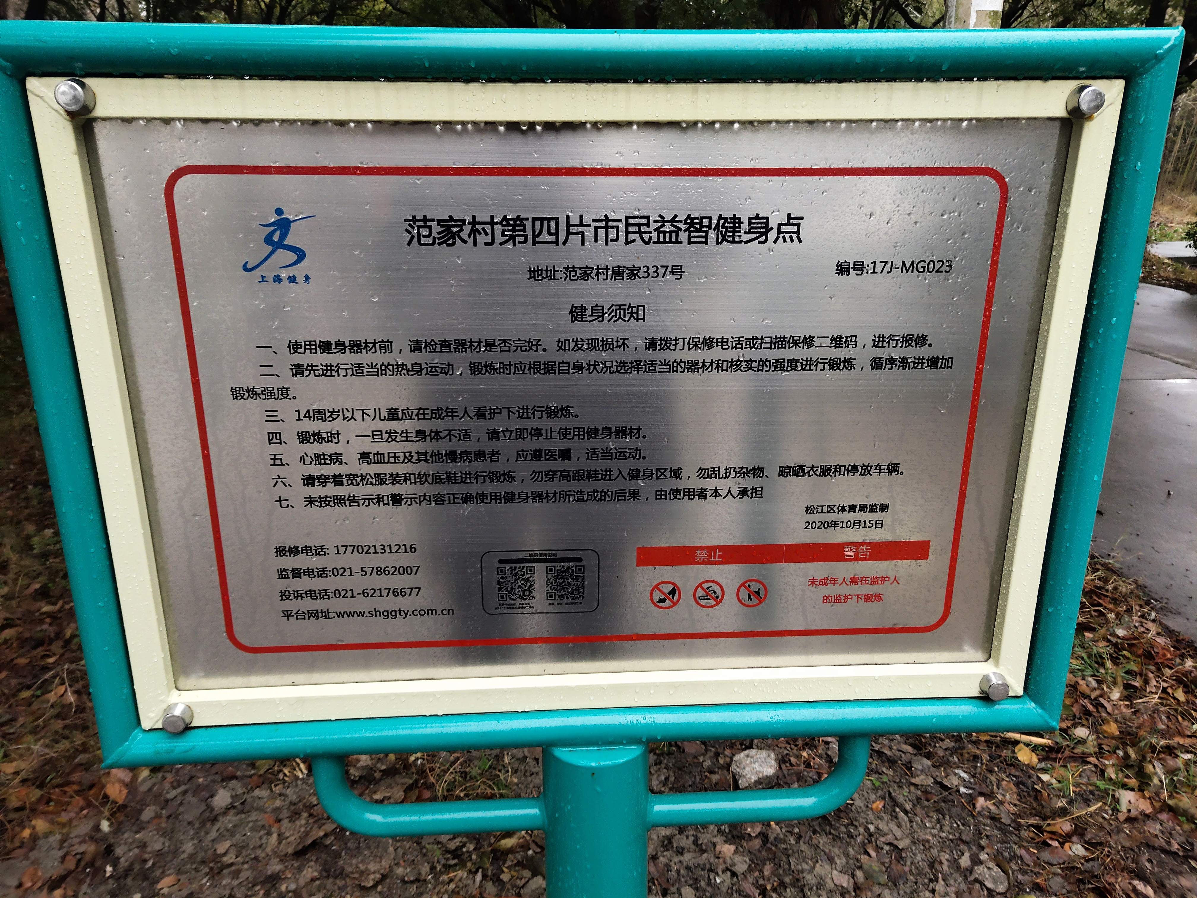 范家村第四片健身點