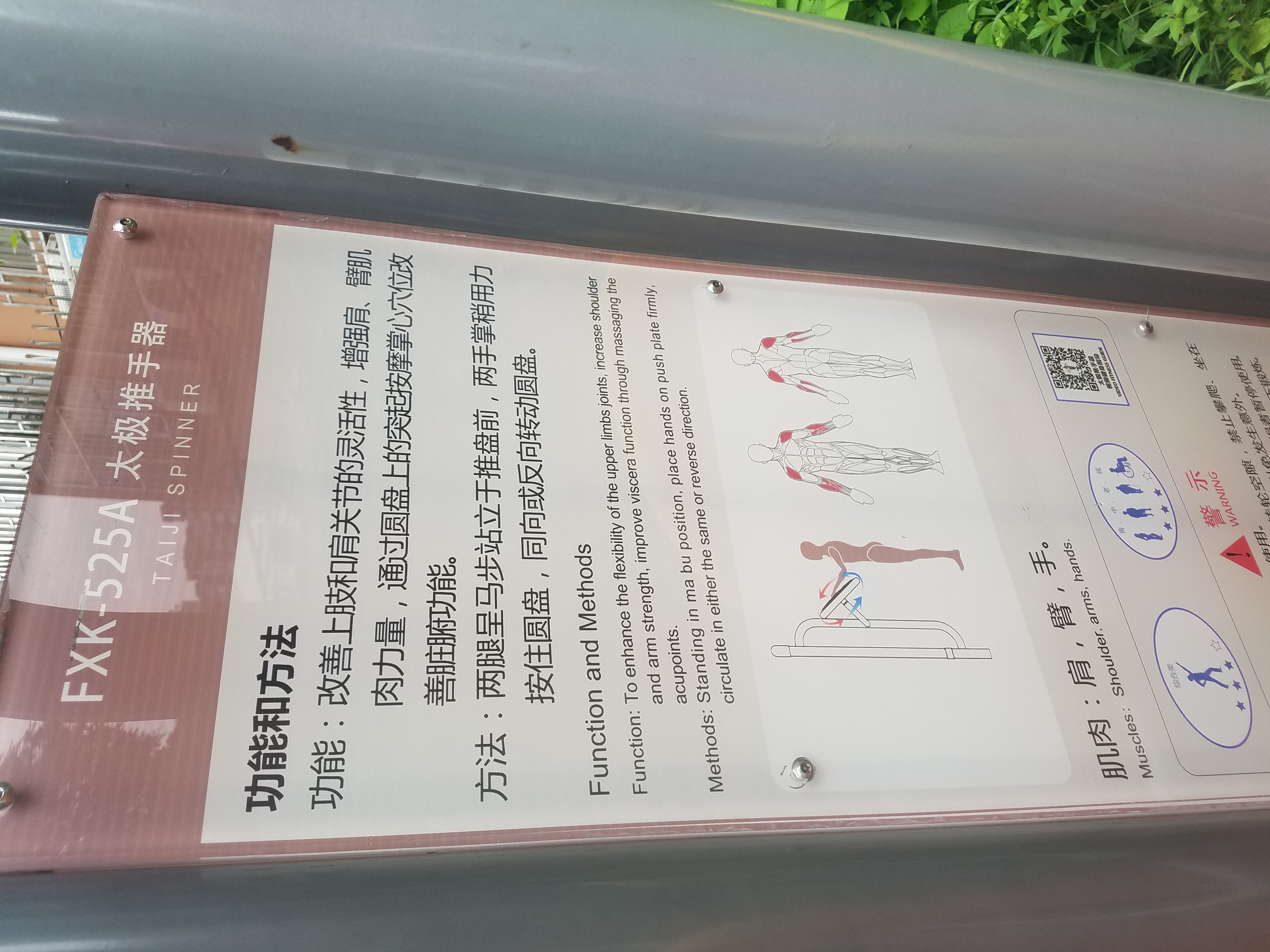 太極推手器