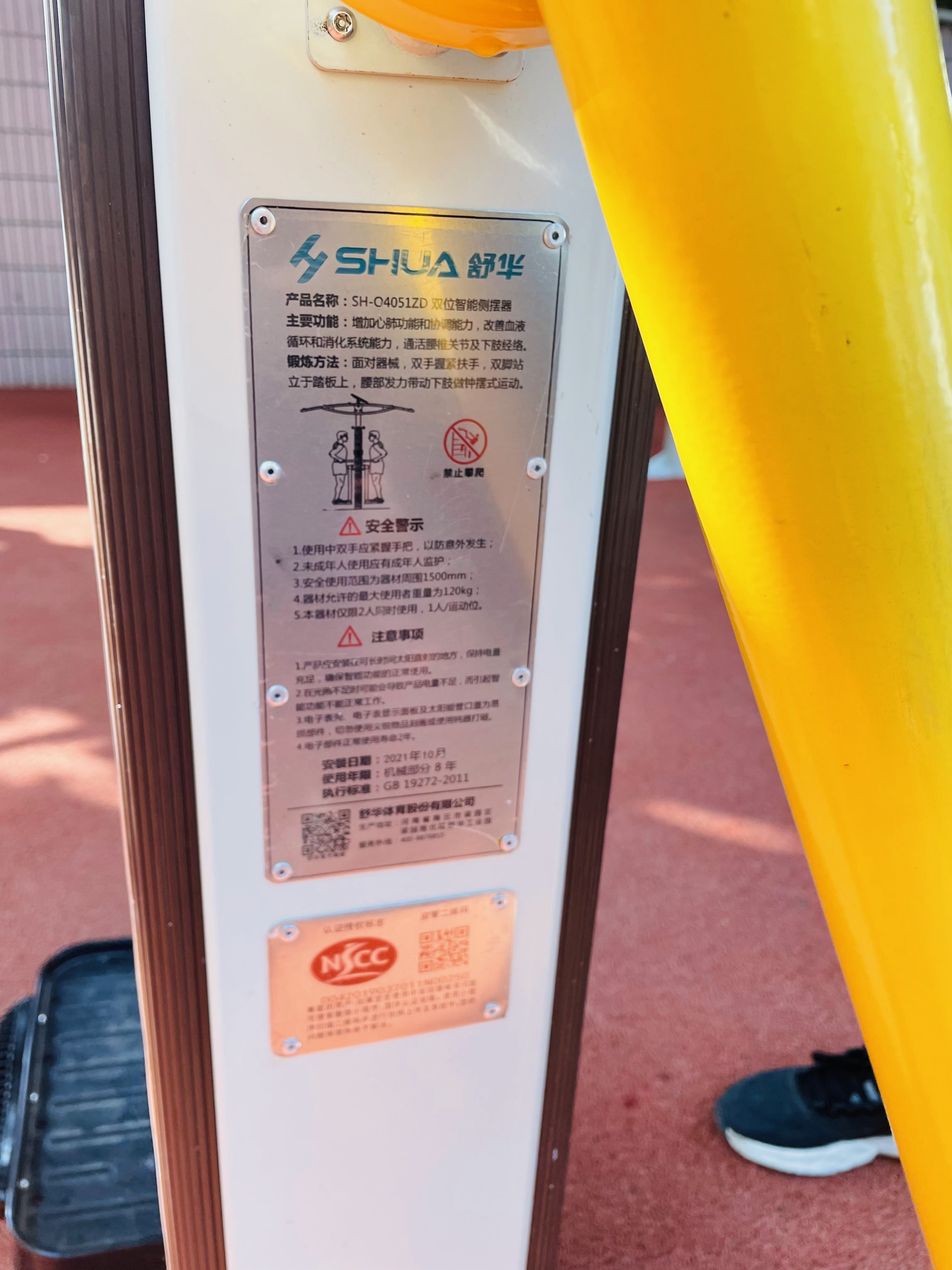 雙位智能側(cè)擺器