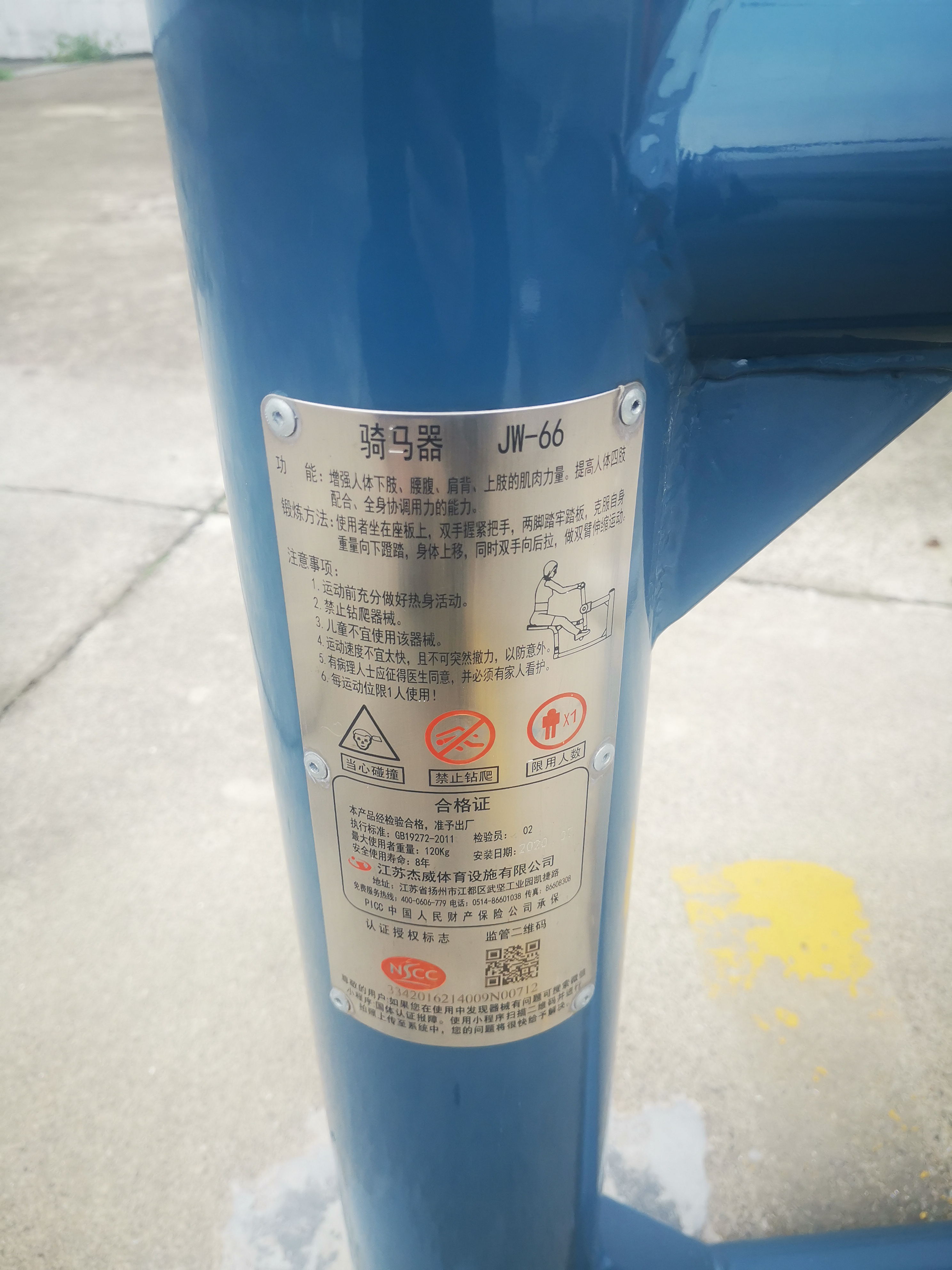 騎馬器