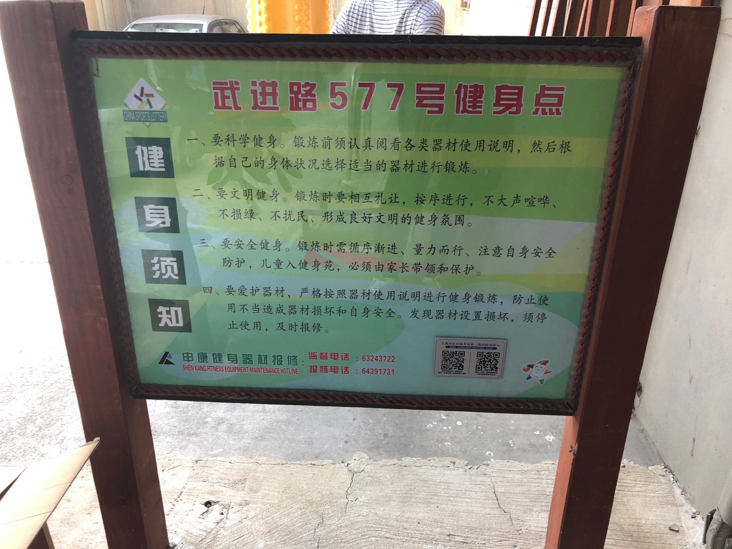 中州居委武進(jìn)大樓健身苑點(diǎn)