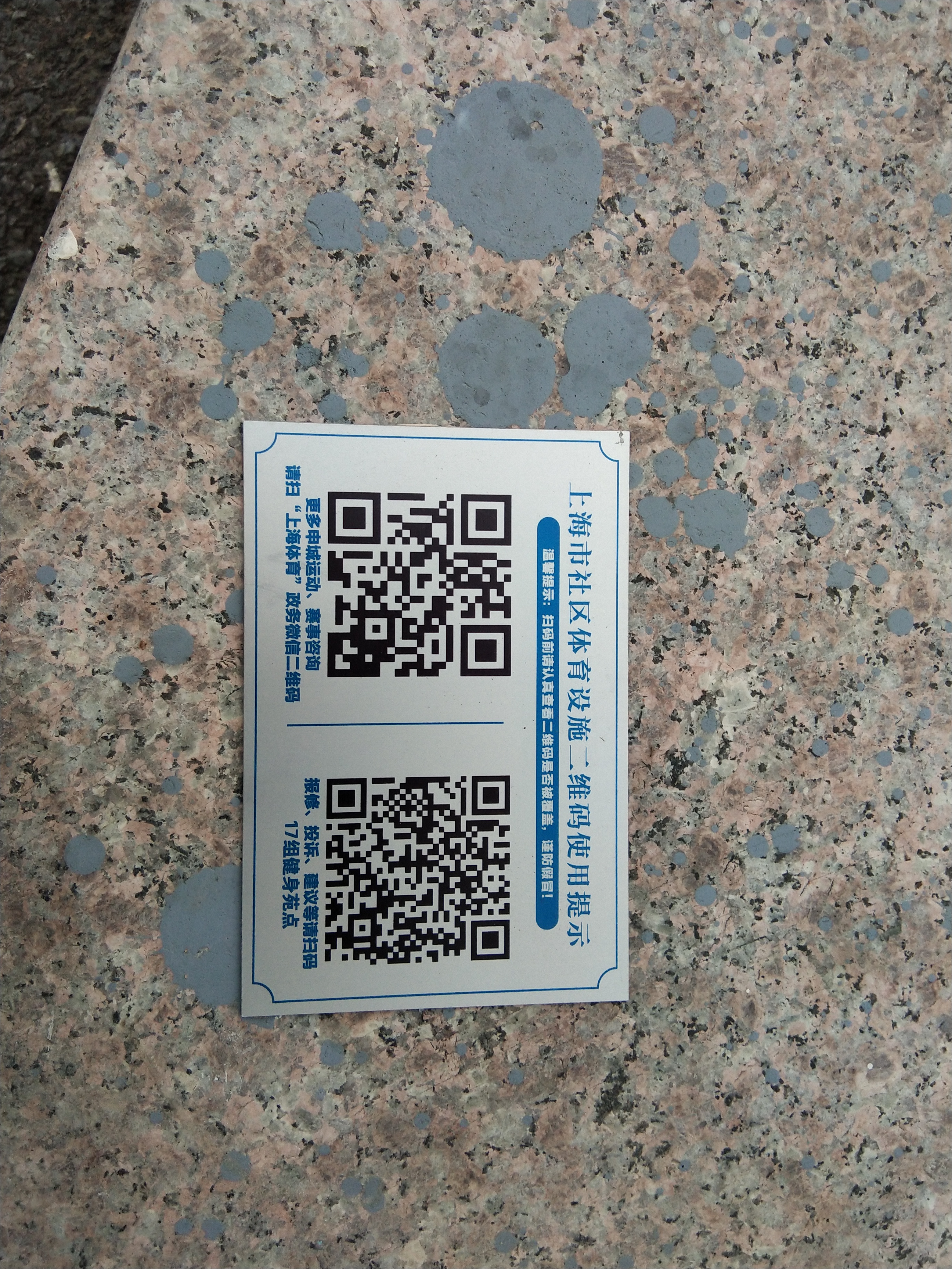 17組健身苑點
