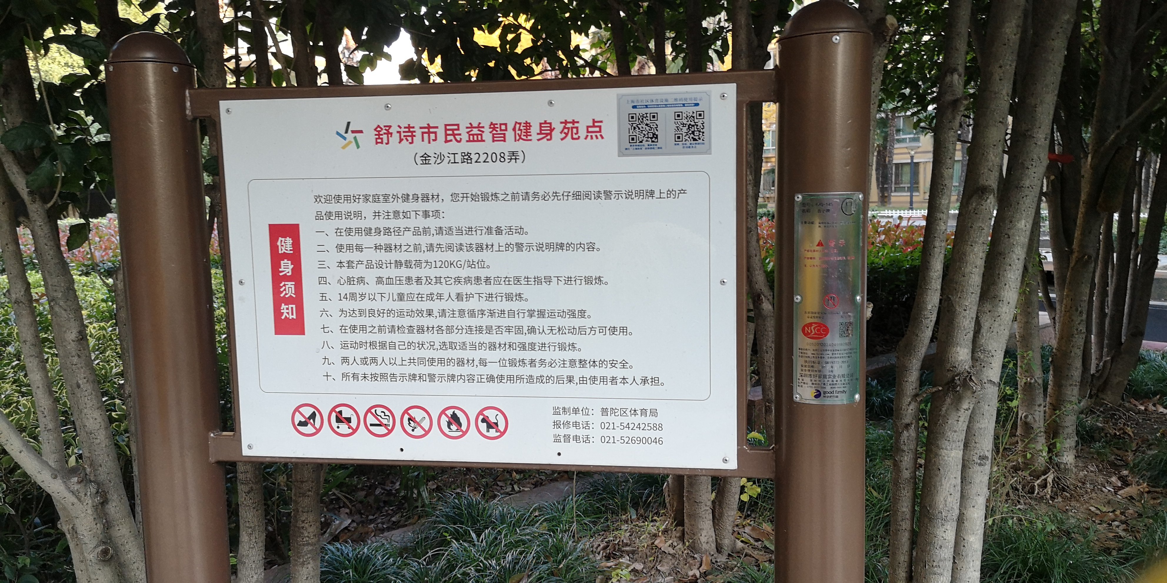 舒詩(shī)市民益智健身苑點(diǎn)