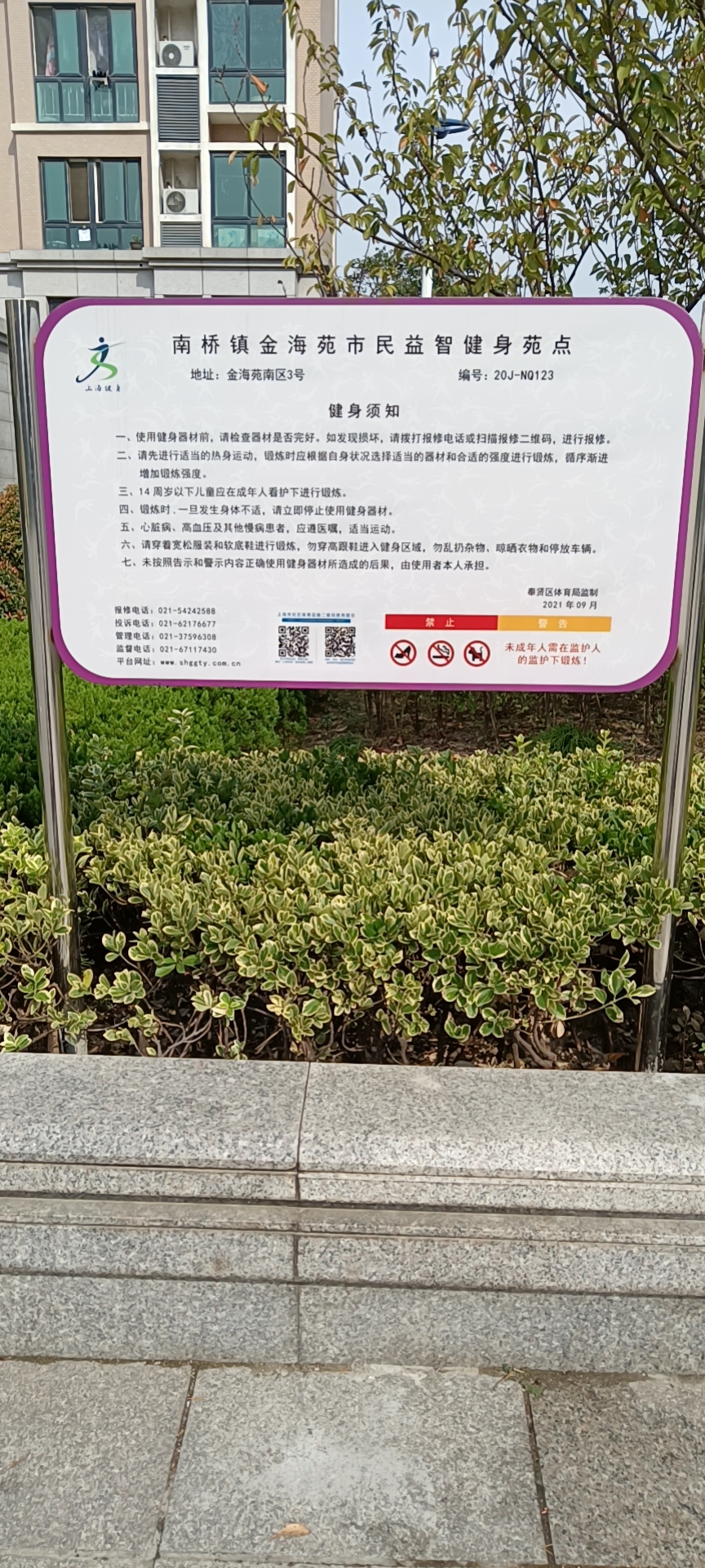南橋鎮(zhèn)金海苑市民益智健身苑點(diǎn)