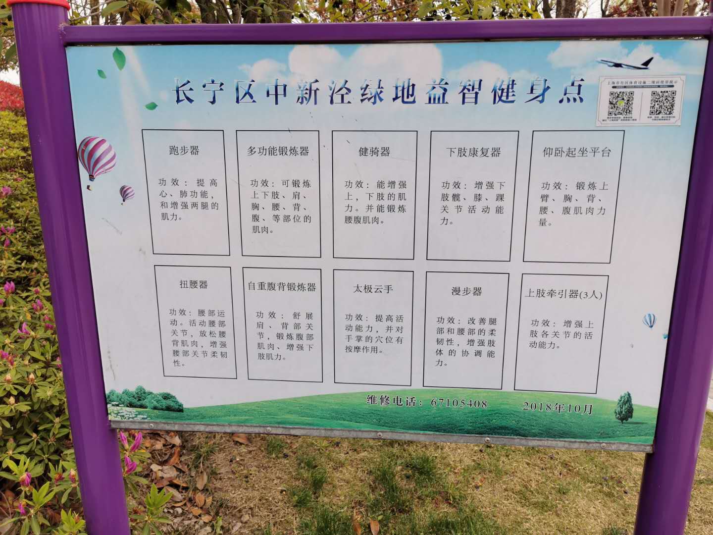 中新涇綠地健身點(diǎn)